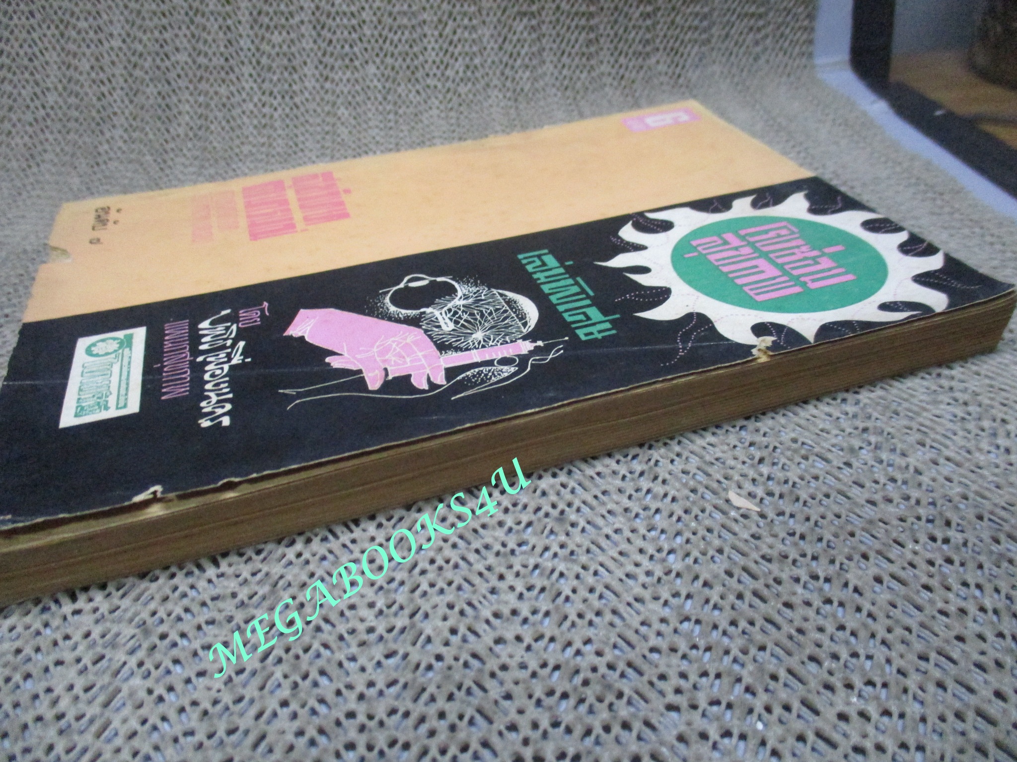 นิตยสารโรงซ่อมสุขภาพ ฉบับที่ 07 โดย บพิธ เฟื่องนคร ปี2512 ตำหนิ สันปกมีรอยกระดาษหุ้มขาด