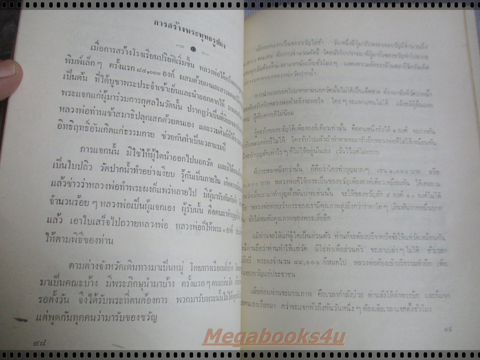 ชีวประวัติของพระมงคลเทพมุนี (หลวงพ่อวัดปากน้ำ) และ อานุภาพธรรมกาย