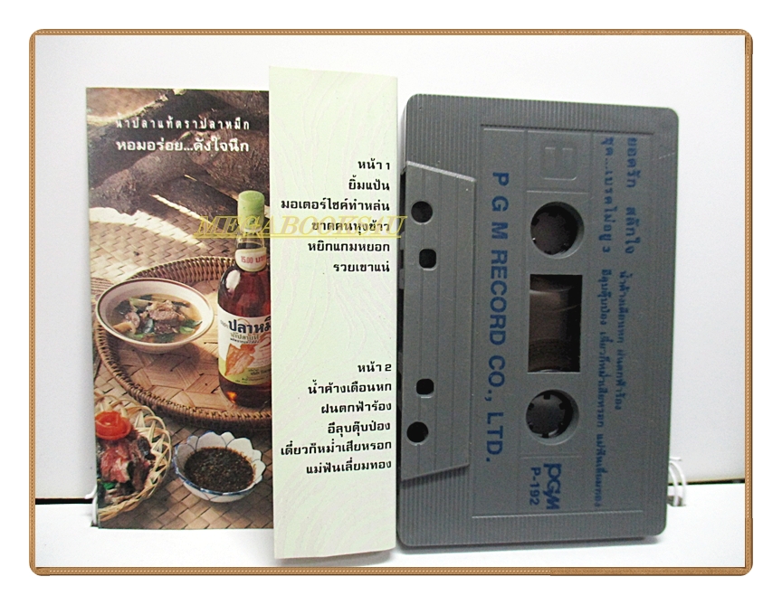 เทปเพลงลูกทุ่ง ยอดรัก สลักใจ ชุด เบรคไม่อยู่3