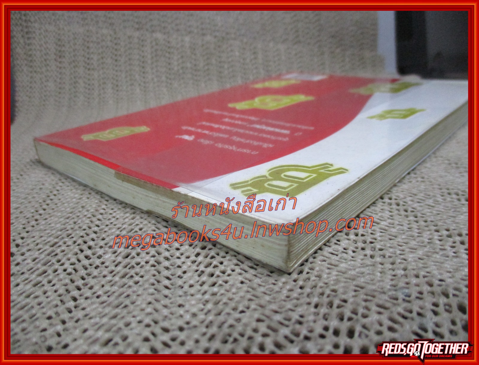 หนังสือ หนังสือธุรกิจเสิร์ฟพร้อมทุน เคล็ดลับทางด่วนเถ้าแก่ใหม่