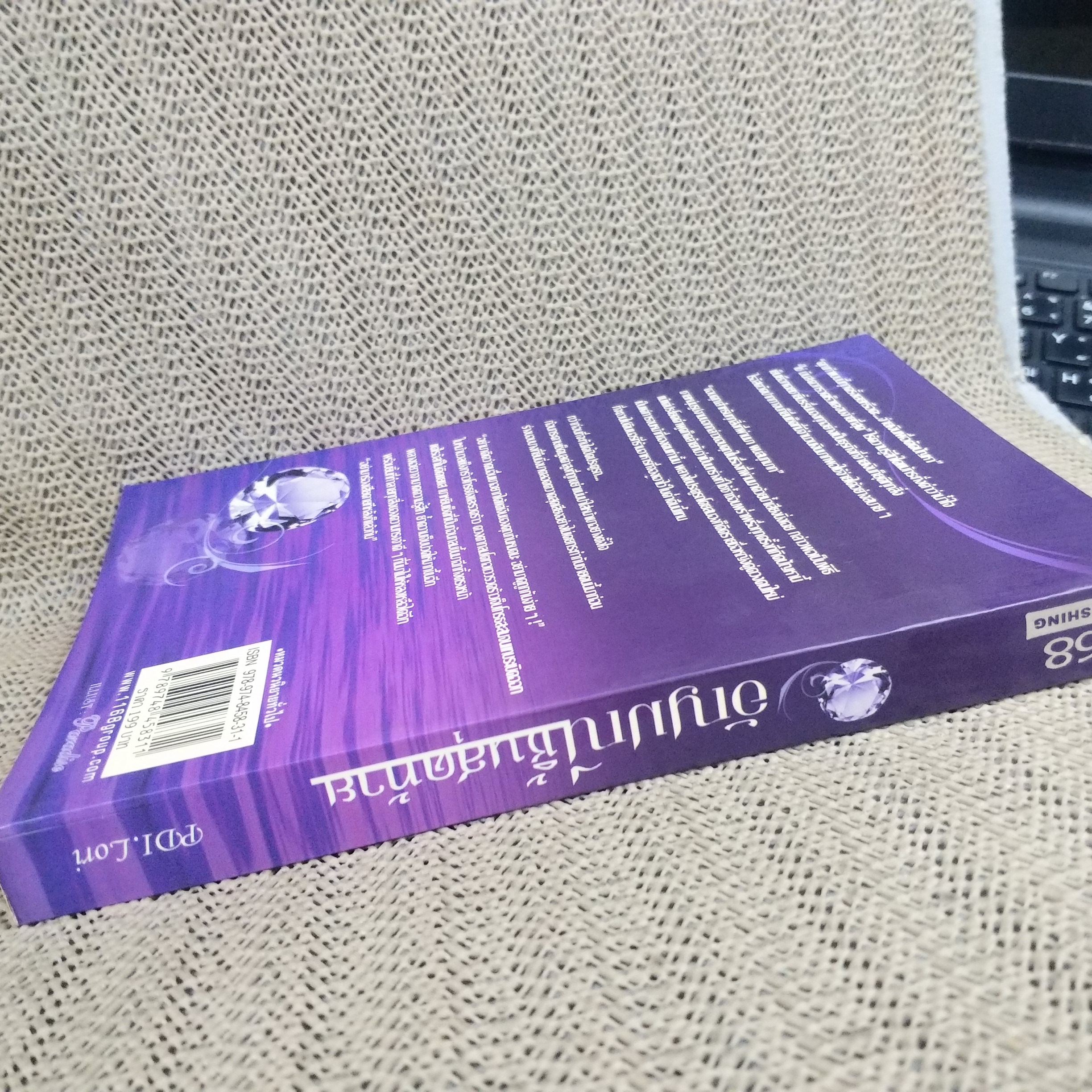 อัญมณีชิ้นสุดท้าย · ผู้เขียน: PDI.Lori / สภาพดี 90%