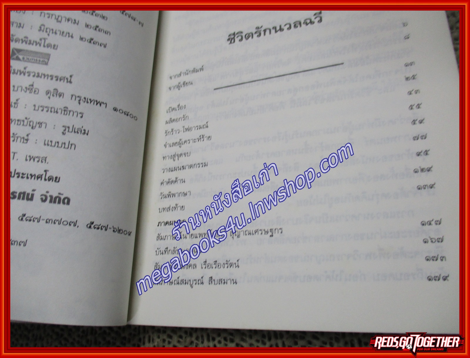 ชีวิตรักนวลฉวี / อรสม สุทธิสาคร / รวมทรรศน์