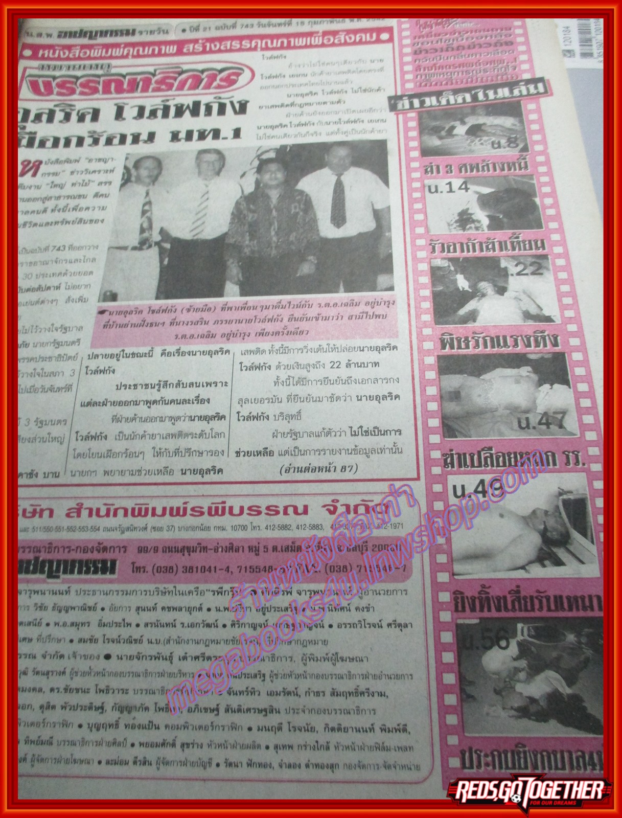 นิตยสารอาชญากรรม เล่มที่0743 ปี2542