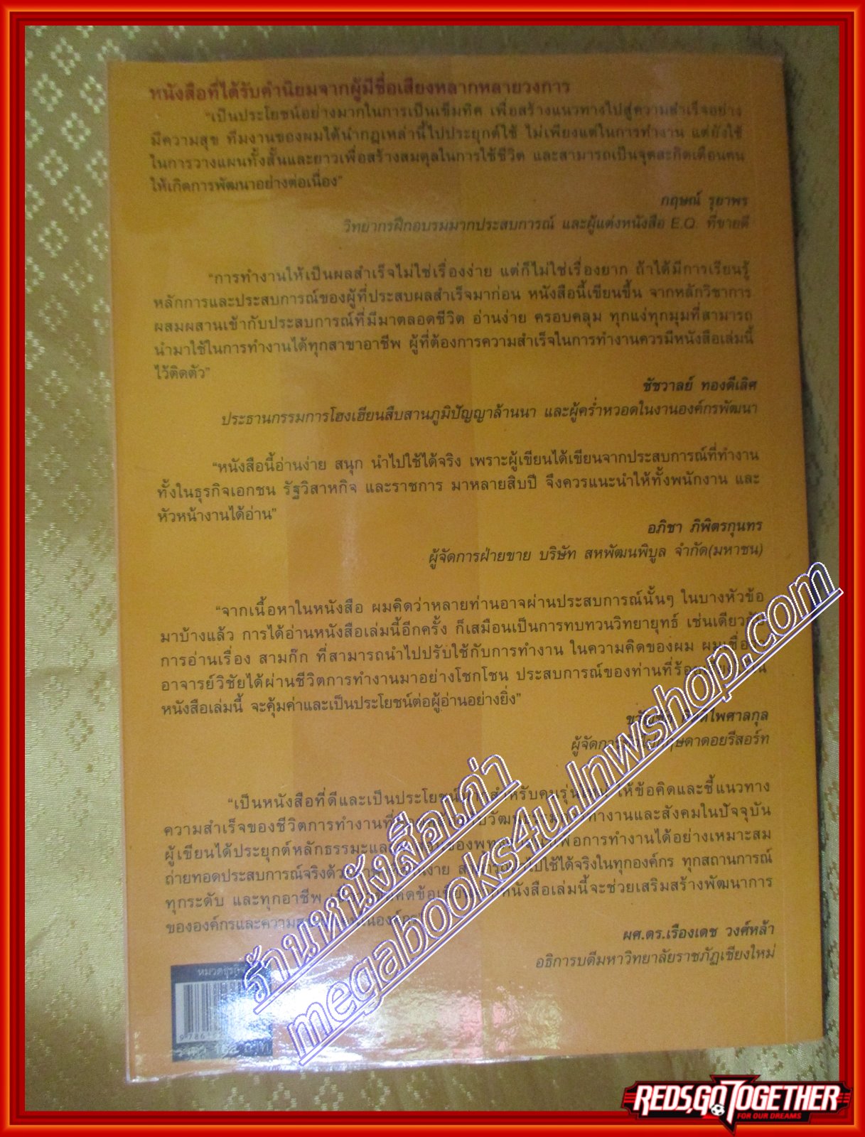 33กฎทอง สู่ความสำเร็จชีวิตทำงาน (มือสอง) (สภาพ85-95%)