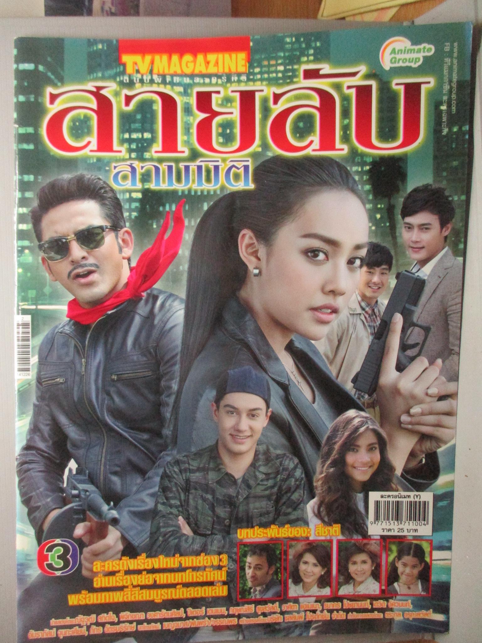 เรื่องย่อละคร สายลับสามมิติ ปี2558 ณัฐวุฒิ สกิดใจ พิจักขณา วงศารัตนศิลป์
