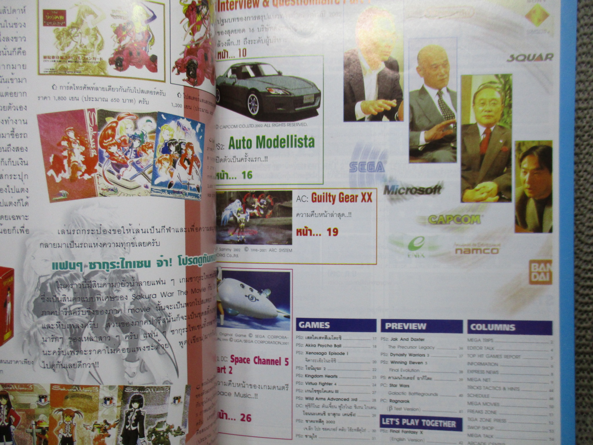 นิตยสารเกมส์MEGA ปี2002 ฉบับที่07 FINAL FANTASY X