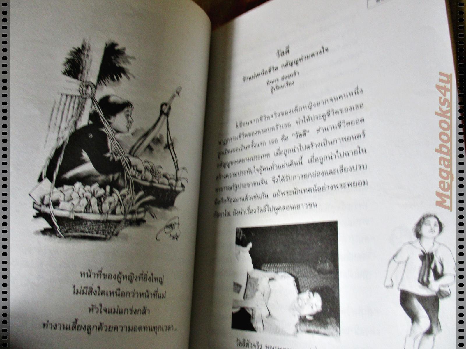 วัลลี รักแม่เหนือชีวิต โดย ทินกร ส่องหล้า