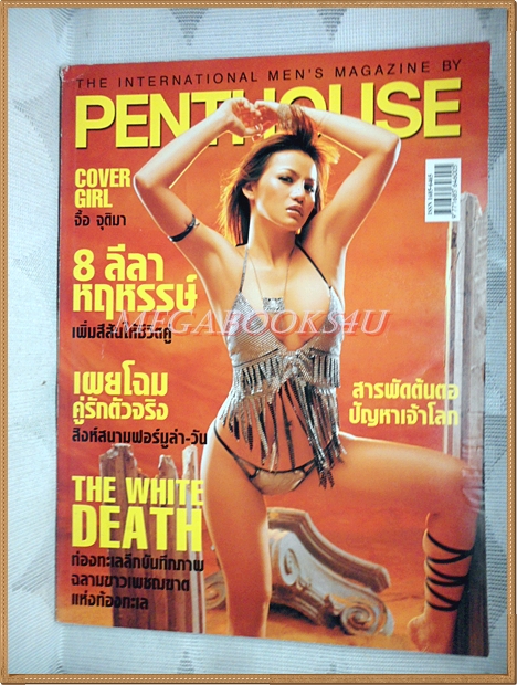 PENTHOUSE VOL.12 NO.02 JUL.2005