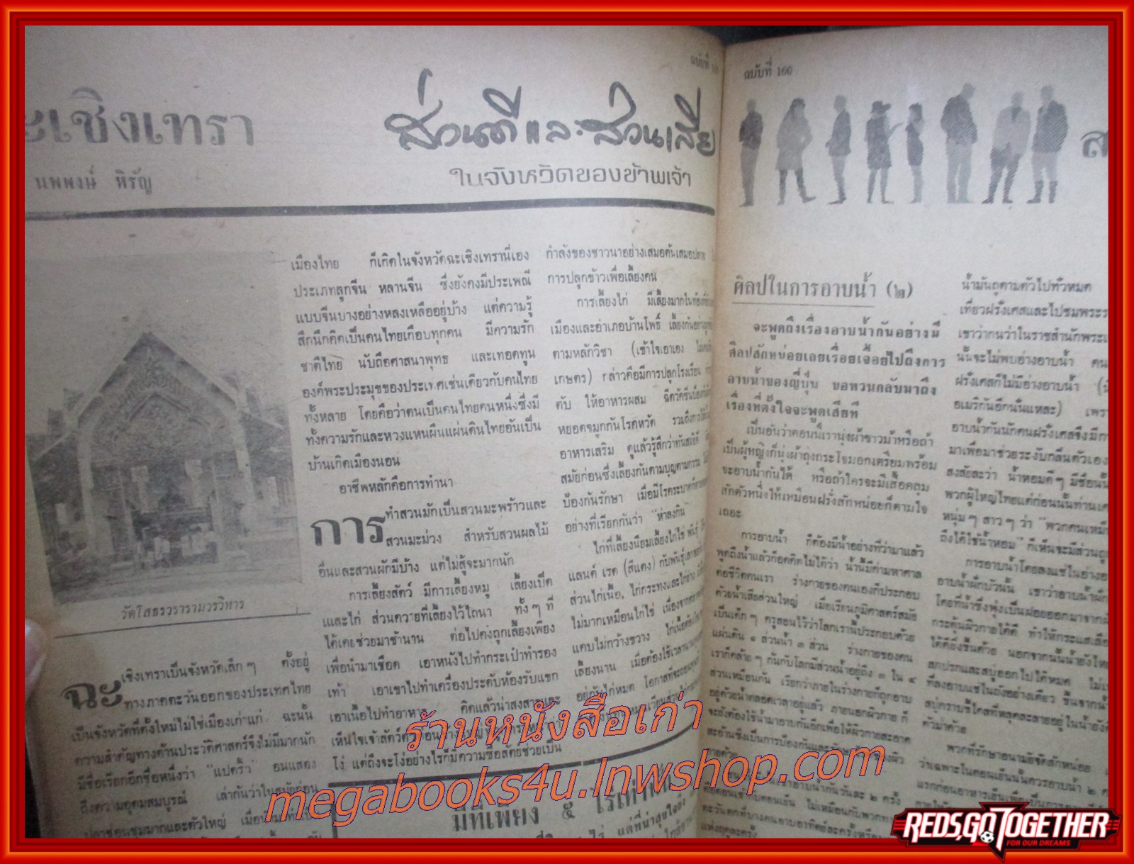 นิตยสารฟ้าเมืองไทย ฉบับ160 ปี2515 ปก ภาพกินรี วาดโดย จักรพันธ์ุ โปษยกฤต