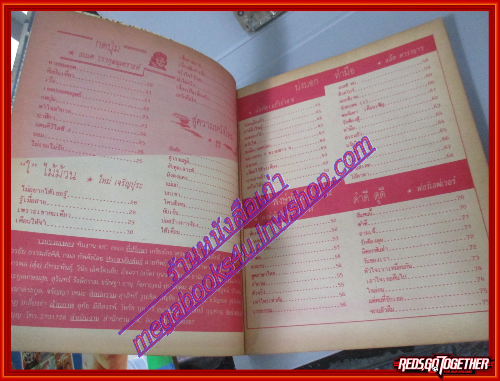 หนังสือเพลงพร้อมคอร์ดกีตาร์ รวมฮิต 90 01 ปี2533