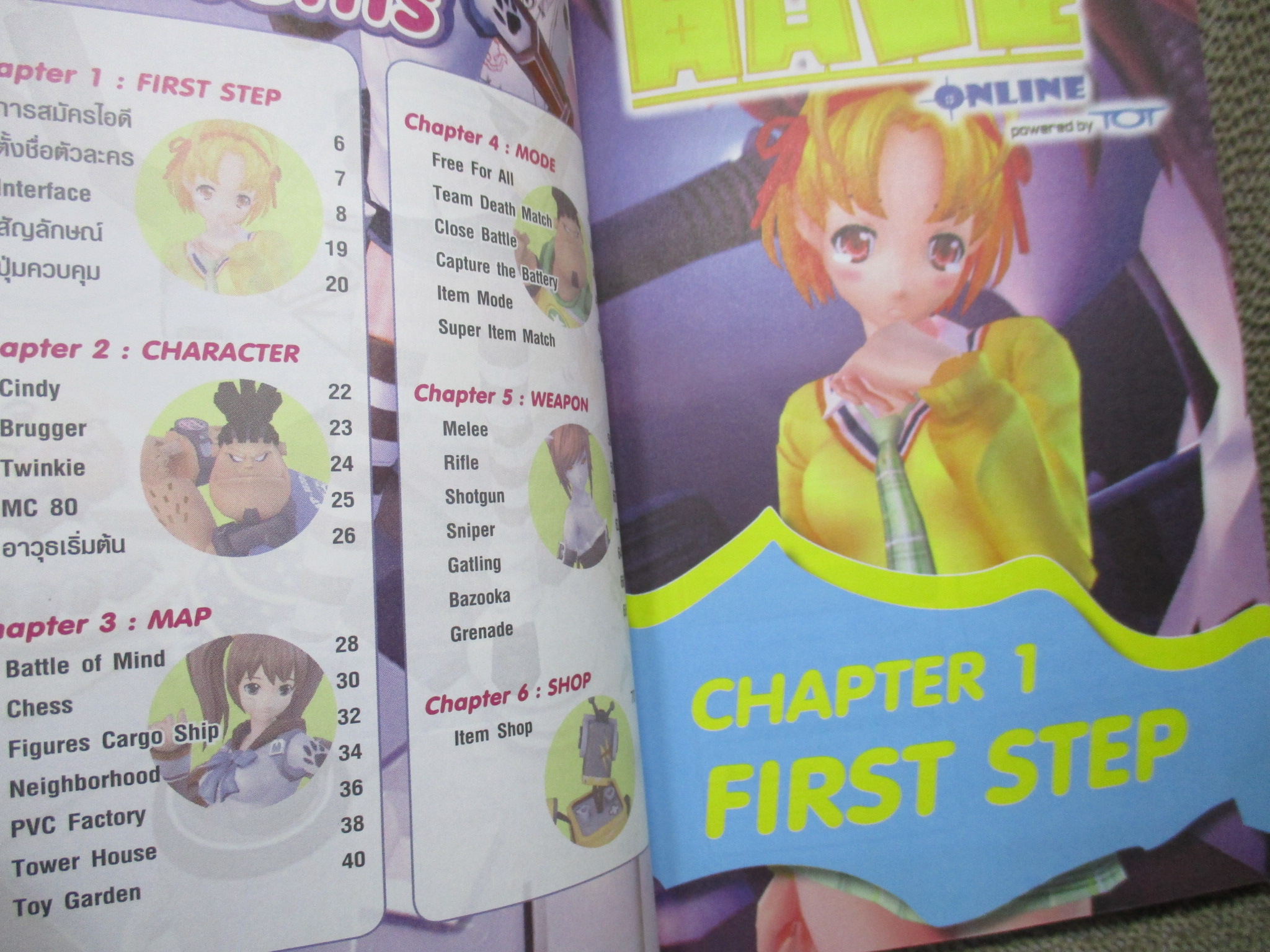 หนังสือคู่มือเกมส์ H.A.V.E. ONLINE ระเบิดศึก สงครามฟิกเกอร์