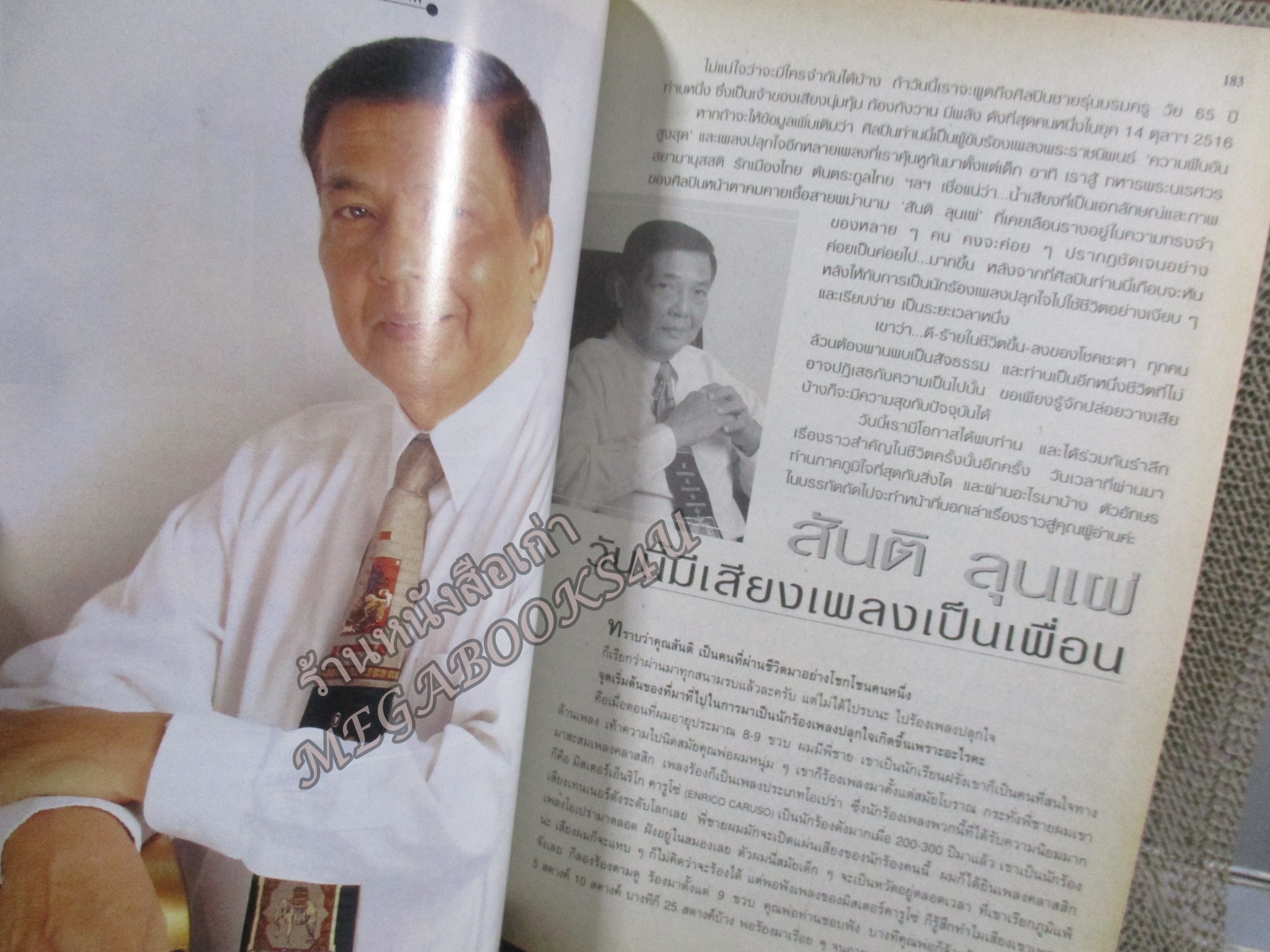 นิตยสารขวัญเรือน ฉบับที่674 ปี2542 ปก ครบรอบ31ปี อ่าน เบิร์ด ธงไชย / สันติ ลุนเผ่ /