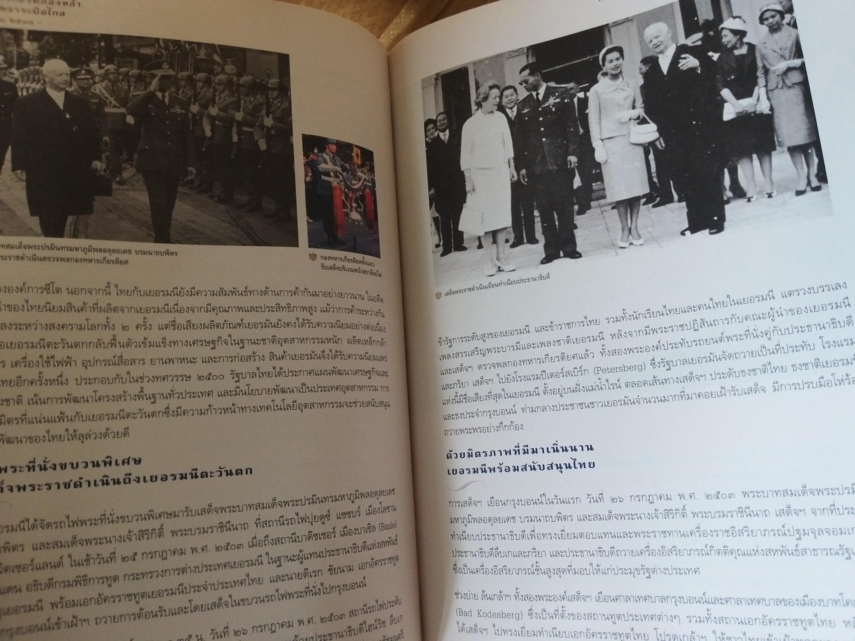 นวมินทรบรมนาถราชไมตรี หนังสือเทิดพระเกียรติ องค์ในหลวง ร.9 ความทรงจำ ประวัติศาสตร์ สู่คนรุ่นหลัง