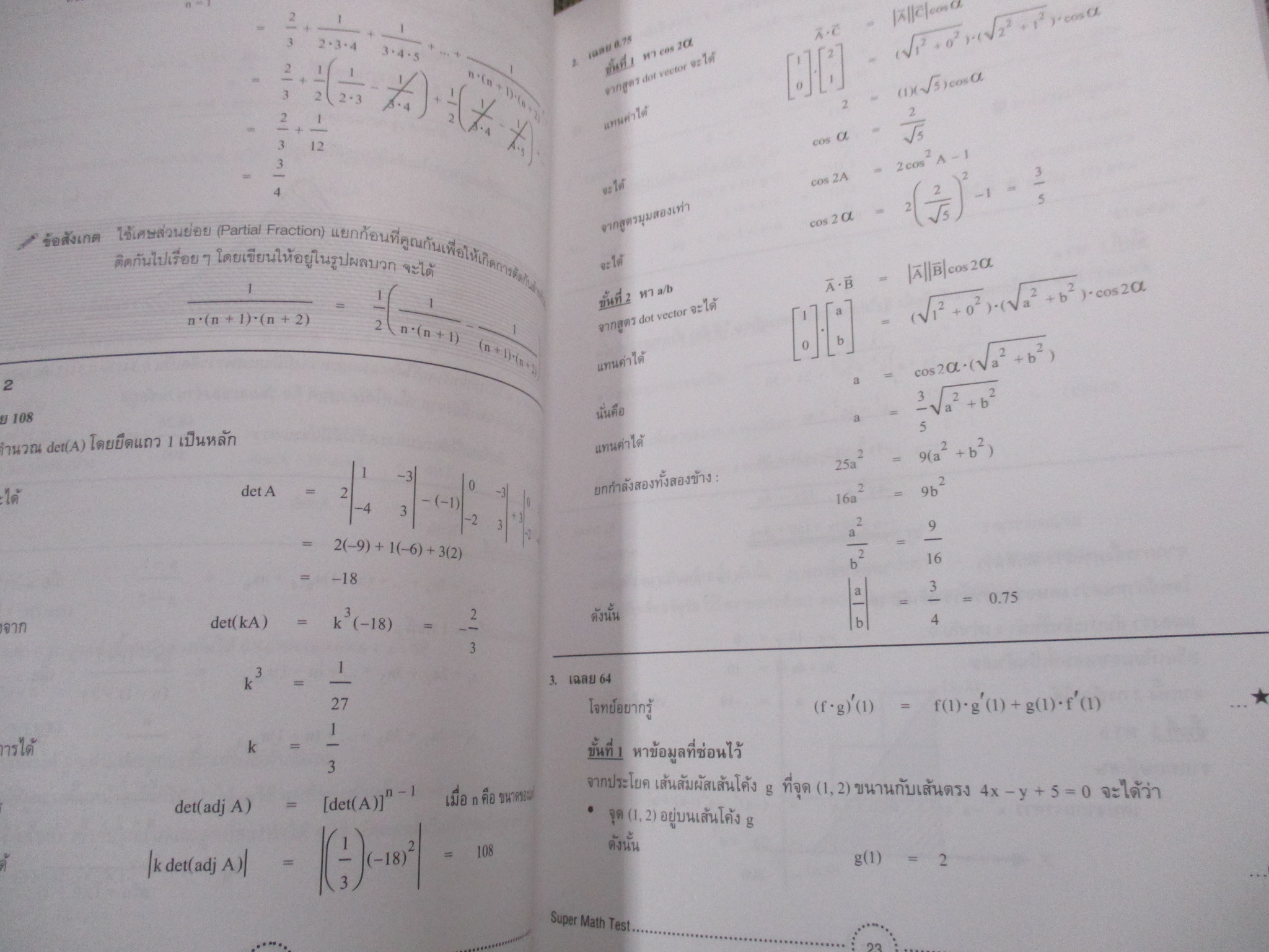 SYNTAX สุดยอดข้อสอบคณิตศาสตร์ดี ๆ ที่ต้องทำก่อนเดินเข้าห้องสอบ / ด้านในสะอาด ไม่มีรอยขีดเขียน
