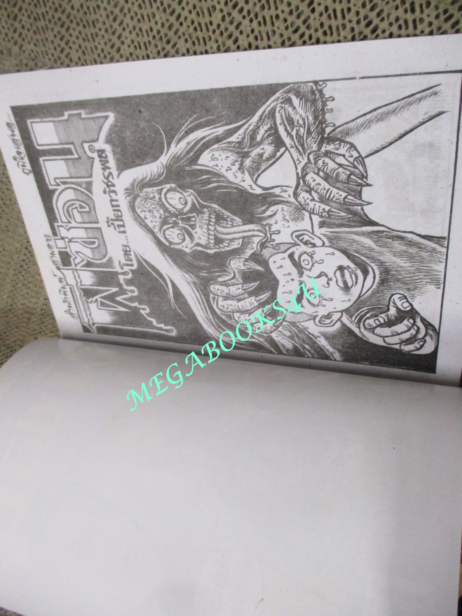 การ์ตูนไทยเล่มละบาท (ปก5บาท) เรื่อง ผีซ่อน / เปี๊ยก วัชรพล