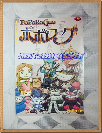 GA2001;หนังสือคู่มือเฉลยเกมส์ POPOROGUE หนา80หน้าสภาพสวย เยี่ยม