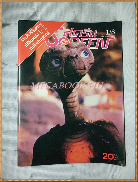 นิตยสารSCREEN สครีน ปีที่01 ฉบับที่08 มีนาคม 2526 สภาพดี