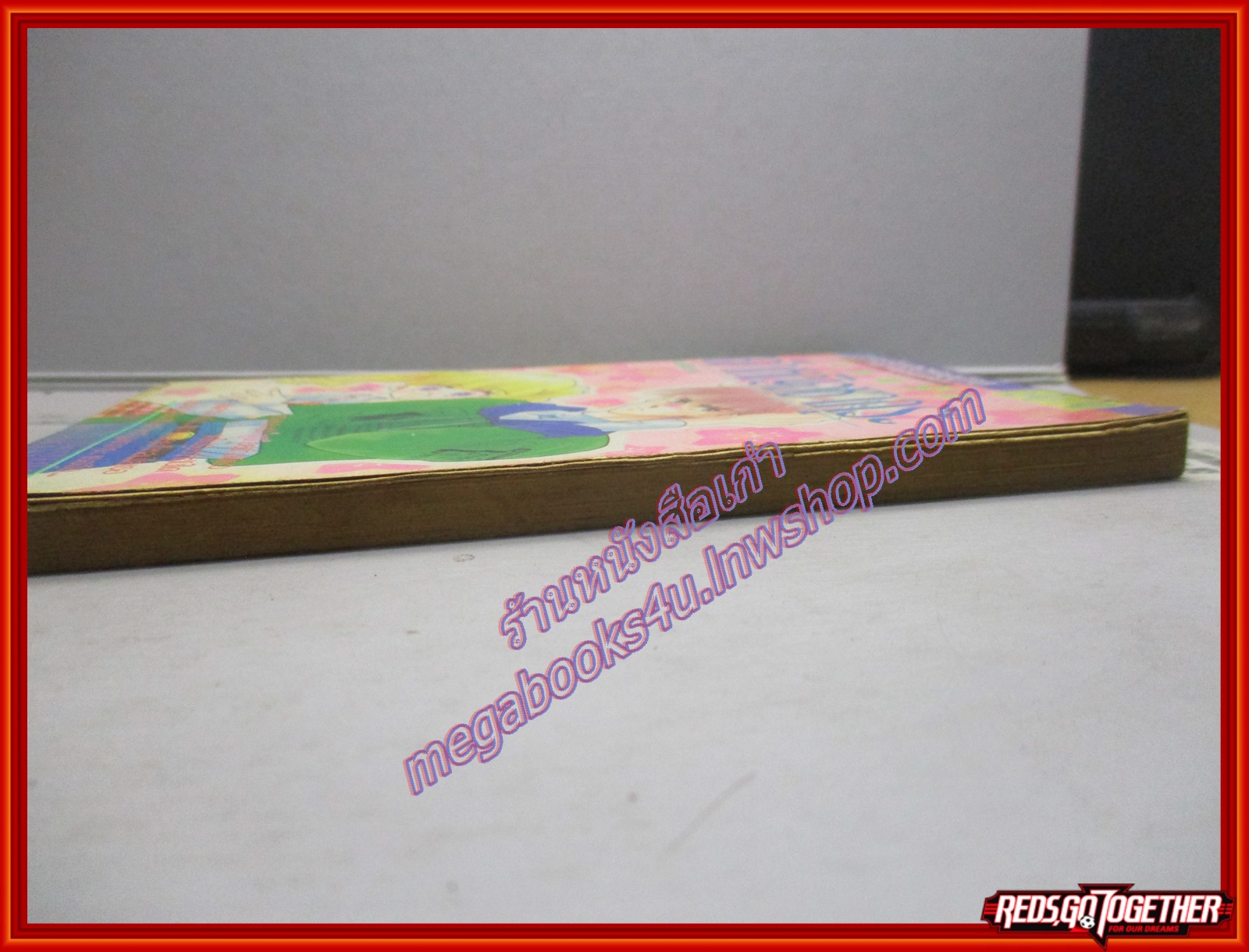 การ์ตูนบ้าน เกมรักเจ้าหญิงซากุระ โดย KURIKI SHOKO เล่มเดียวจบ สนพ.สยาม