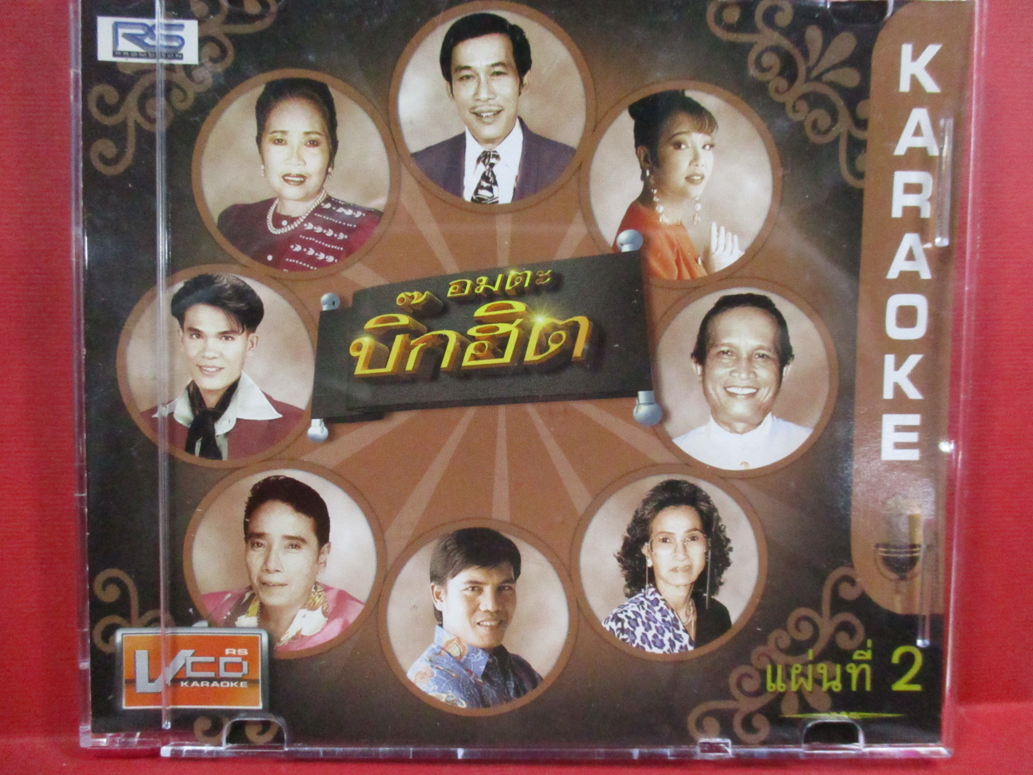 ซีดีเพลงไทยลูกทุ่ง คาราโอเกะ อมตะบิ๊กฮิต แผ่นที่2 ///ปกดี แผ่นมีรอยบ้าง