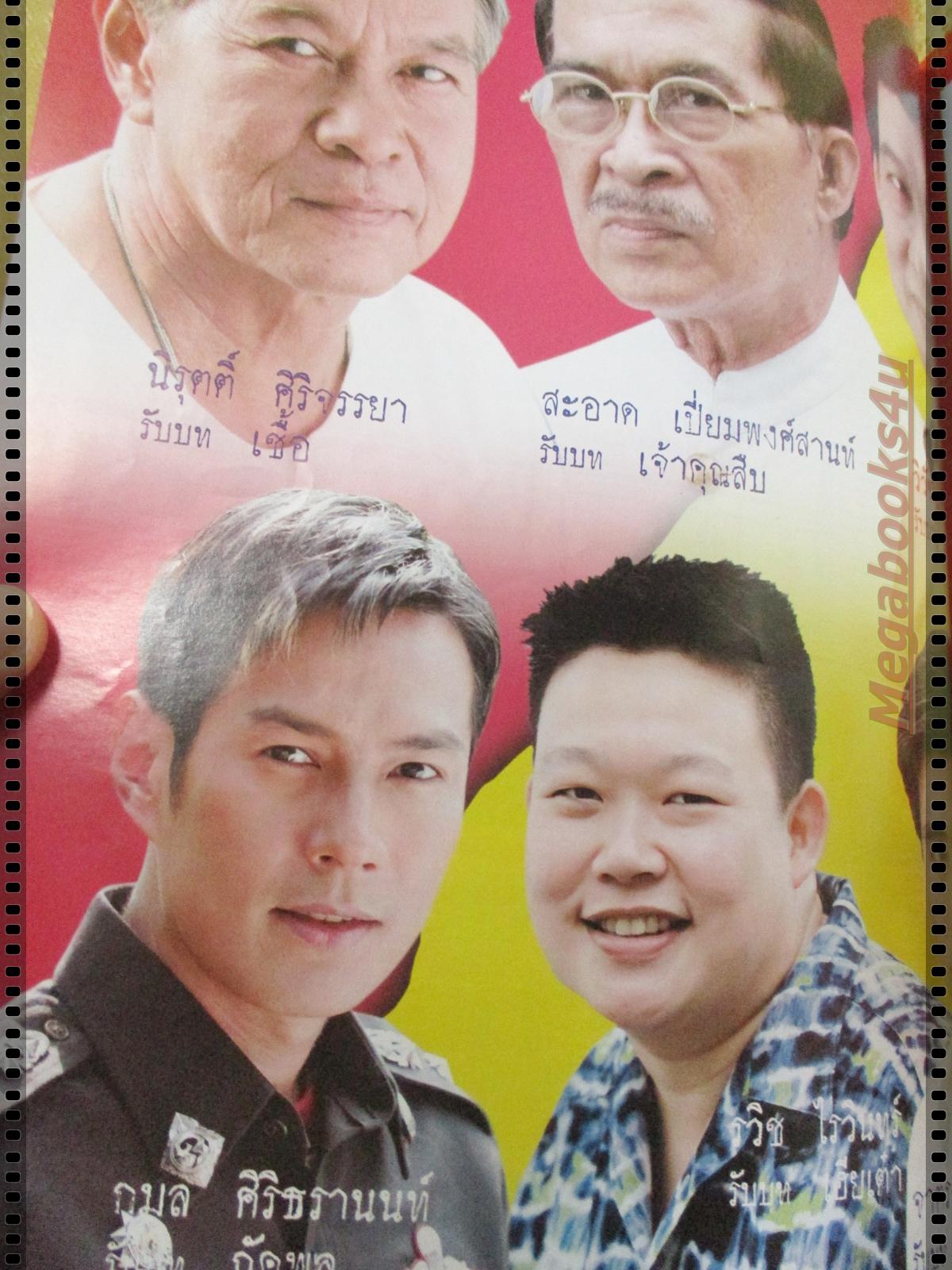 นิตยสารเรื่องย่อละครโทรทัศน์ เหยื่อมาร ปี2549 ฉัตรชัย เปล่งพานิช จินตหรา สุขพัฒน์ ทฤษฎี สหวงษ์ พัชรินทร์ ศรีวสุภิรมย์