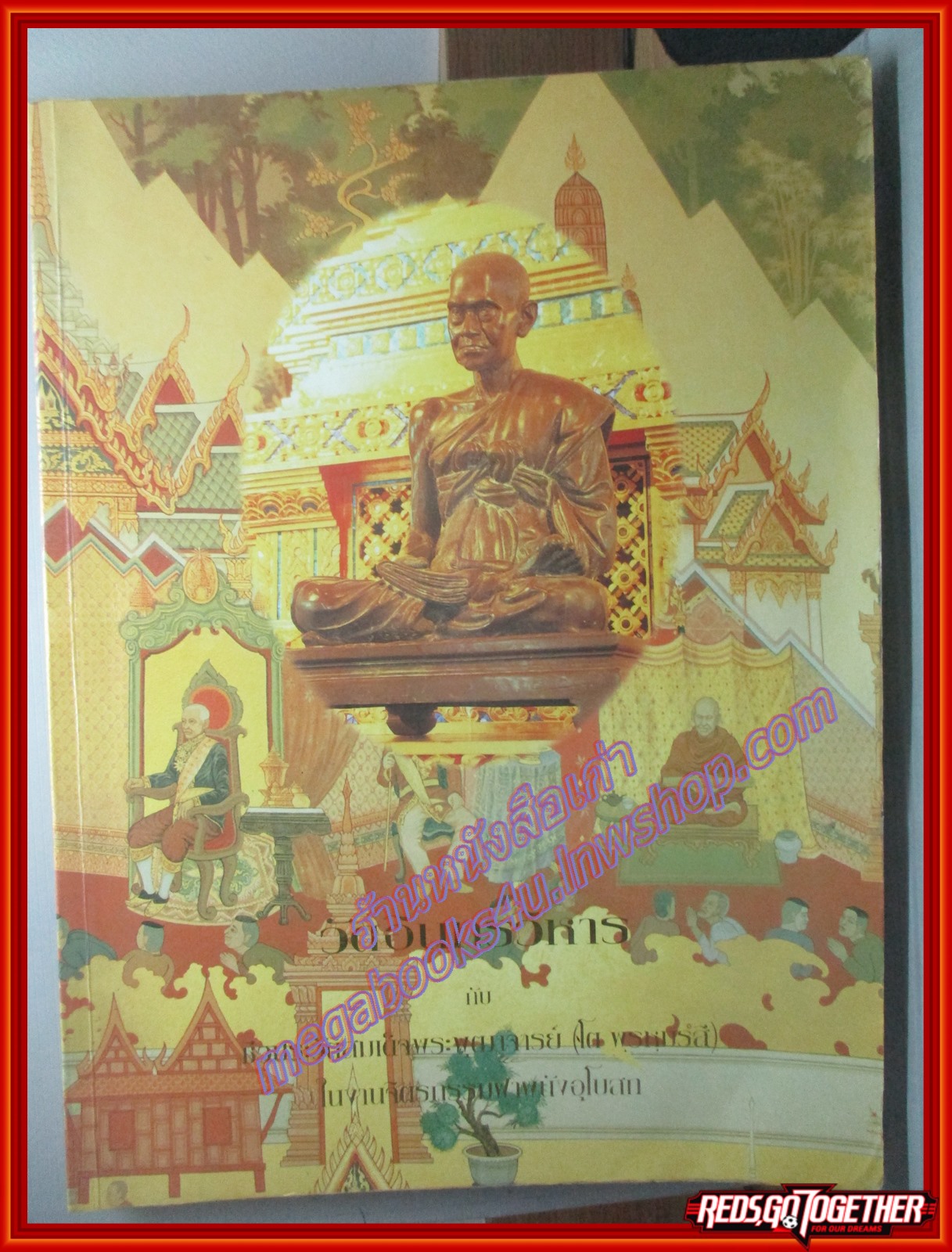 วัดอินทรวิหาร กับ ชีวประวัติสมเด็จพระพุฒาจารย์(โต พรหมรังสี) ในงานจิตรกรรมฝาผนังอุโบสถ