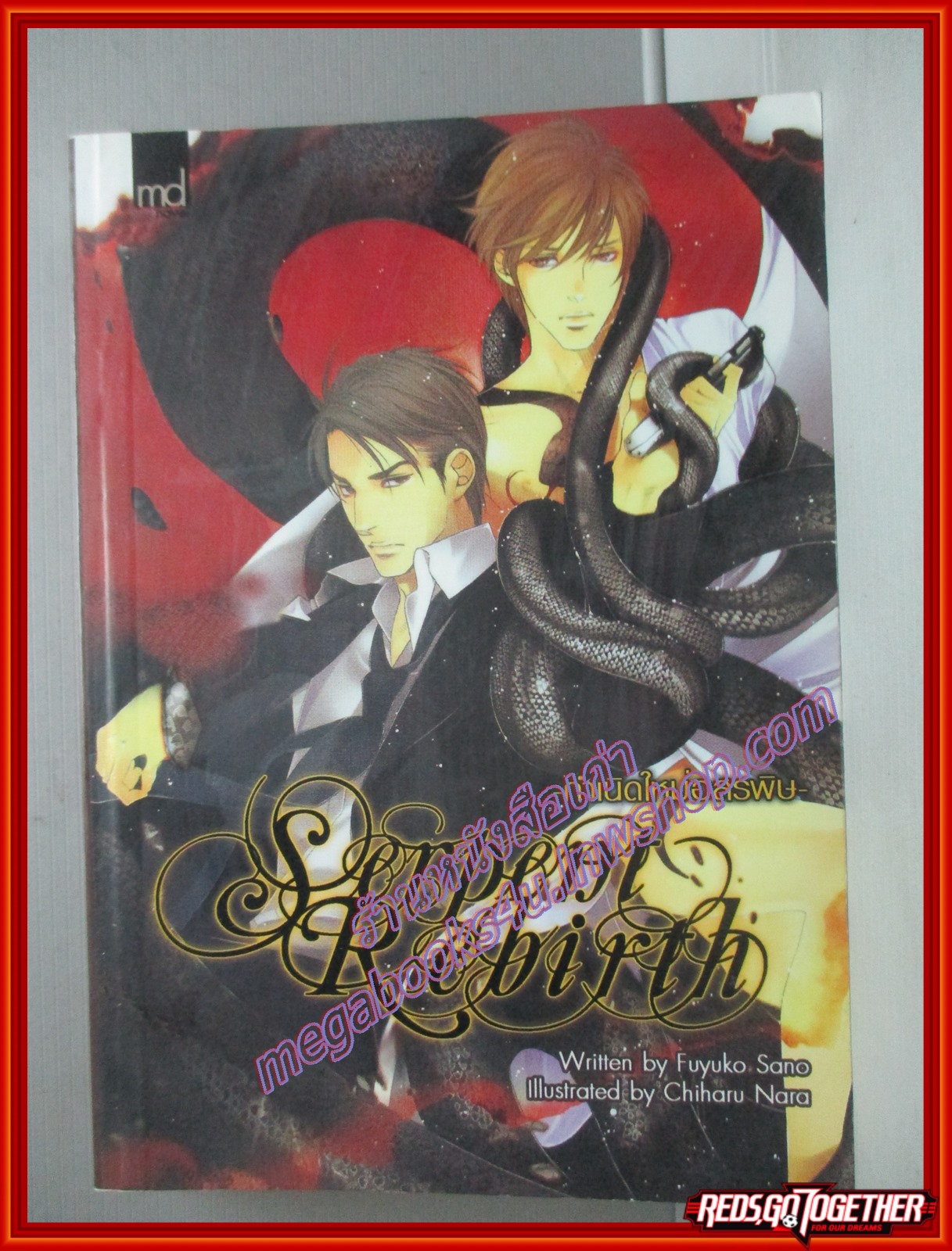 นิยายวาย Serpent Rebirth กำเนิดใหม่อสรพิษ