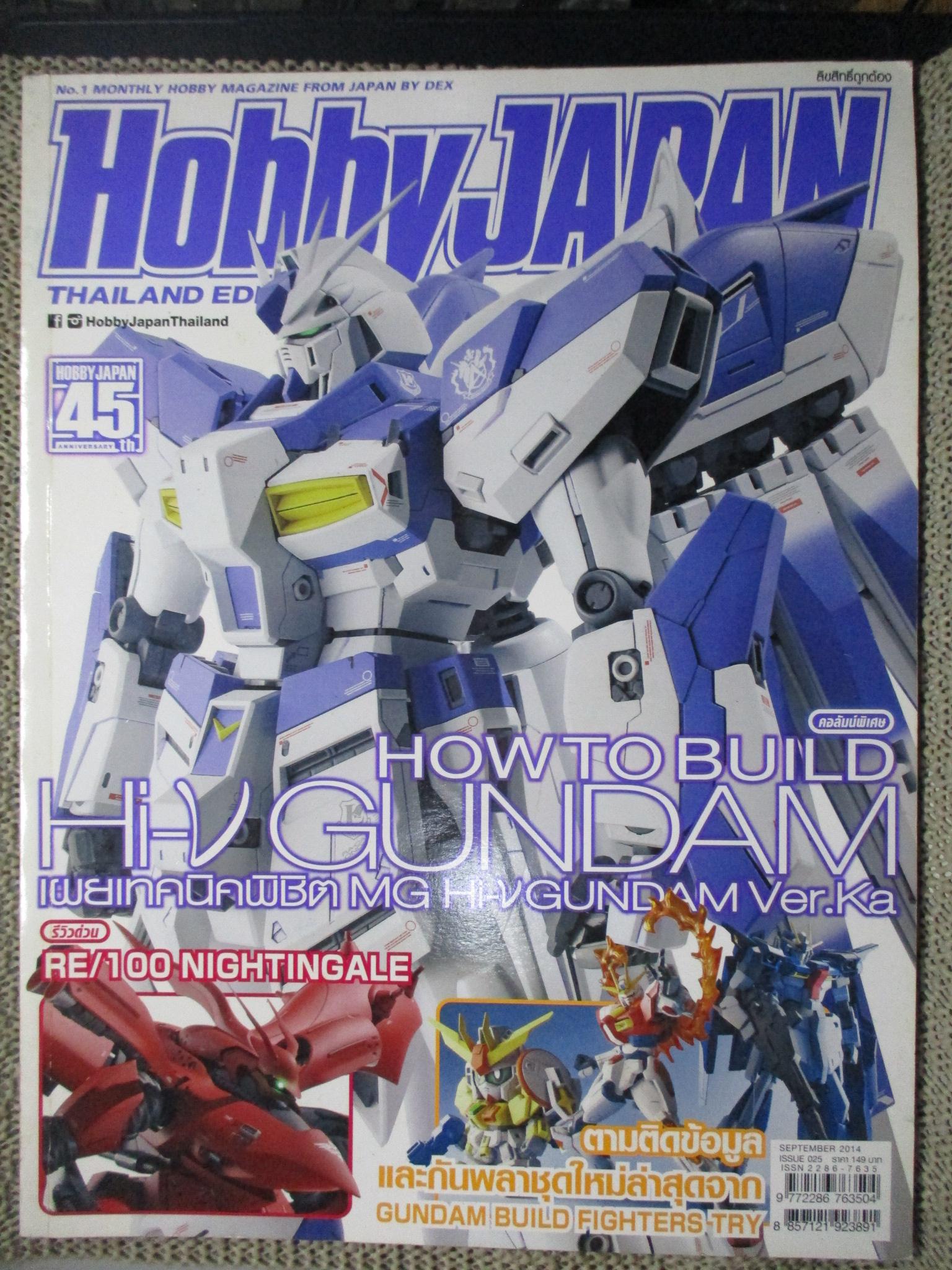 นิตยสารHOBBY JAPAN THAILAND EDITION เล่มที่025 ปี2557