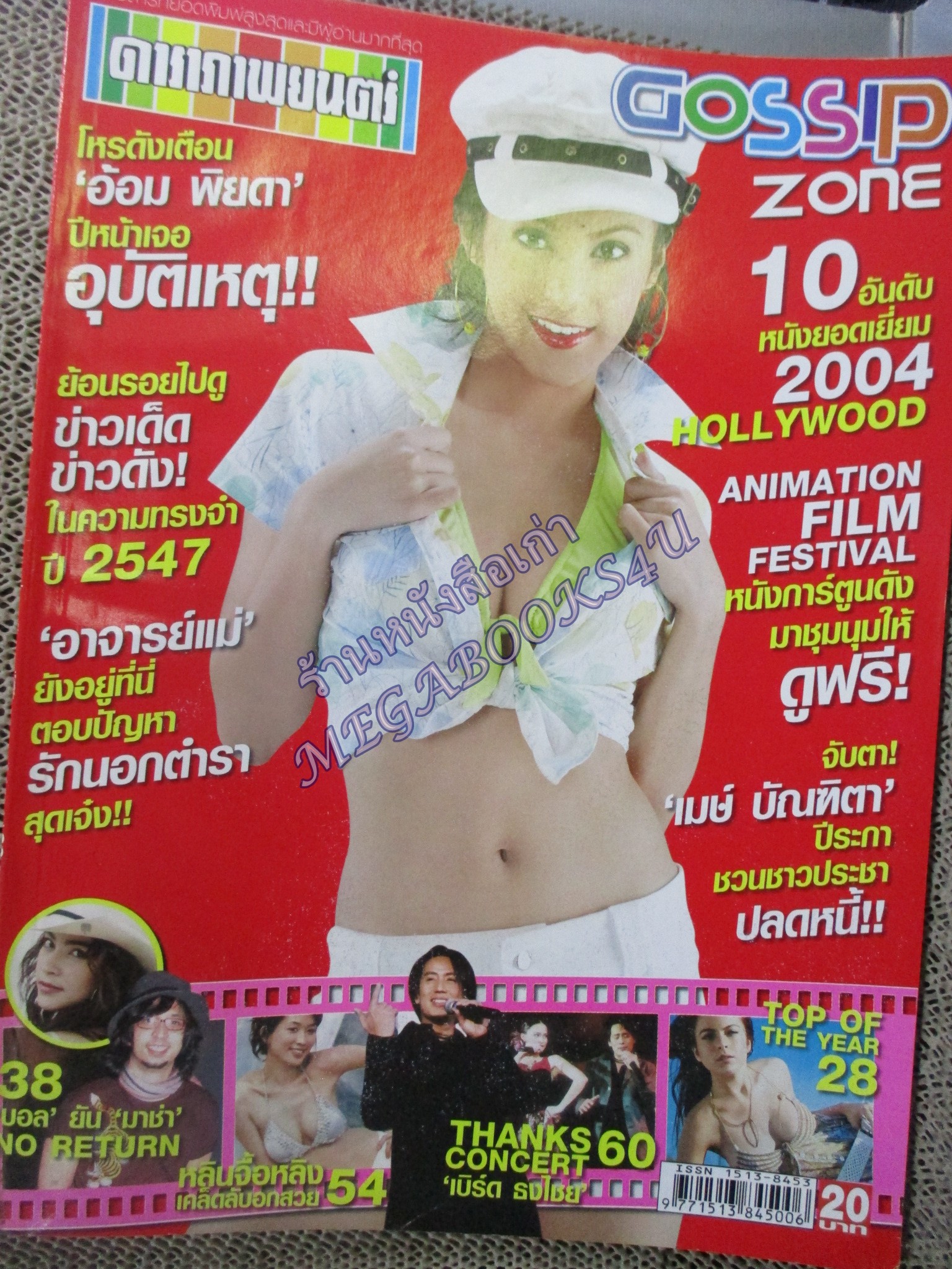 นิตยสารดาราภาพยนตร์ ฉบับที่1393 ปี2548 ปก บัณฑิตา ฐานวิเศษ