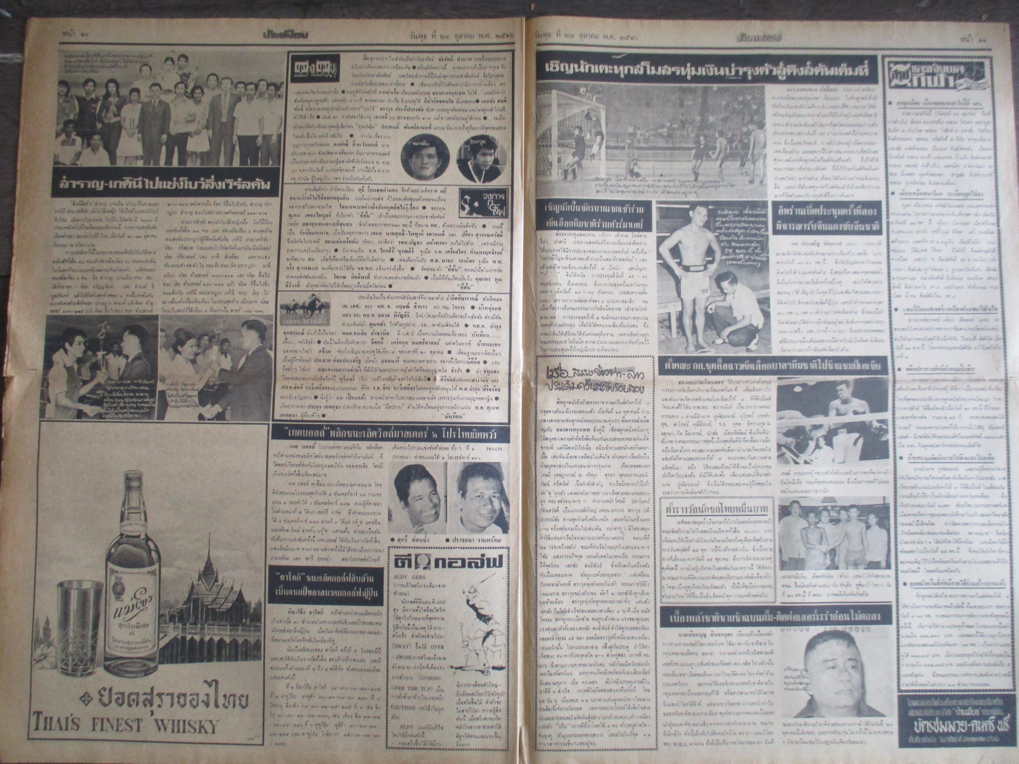 หนังสือพิมพ์บ้านเมือง วันที่24ตุลาคม2516 ประมวลภาพเหตุการณ์ 14 ตุลาคม 2516 หน้าครบสมบูรณ์ มีรอยขาดตรงกลางหน่อย