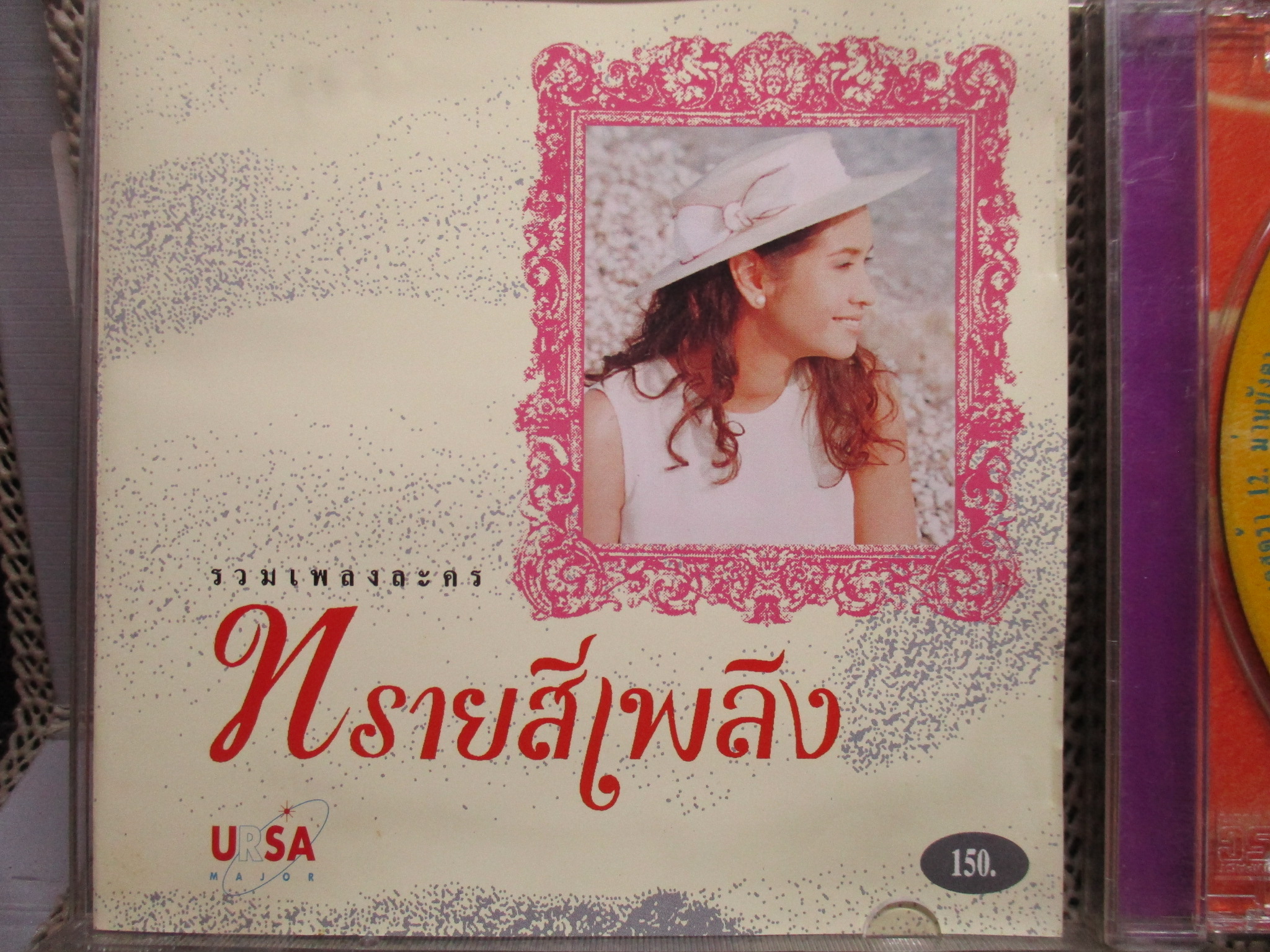 ซีดีเพลงไทยสากล อัลบั้ม รวมเพลงละคร ทรายสีเพลิง /// ปกสวย แผ่นสวย มีรอยนิดเดียว