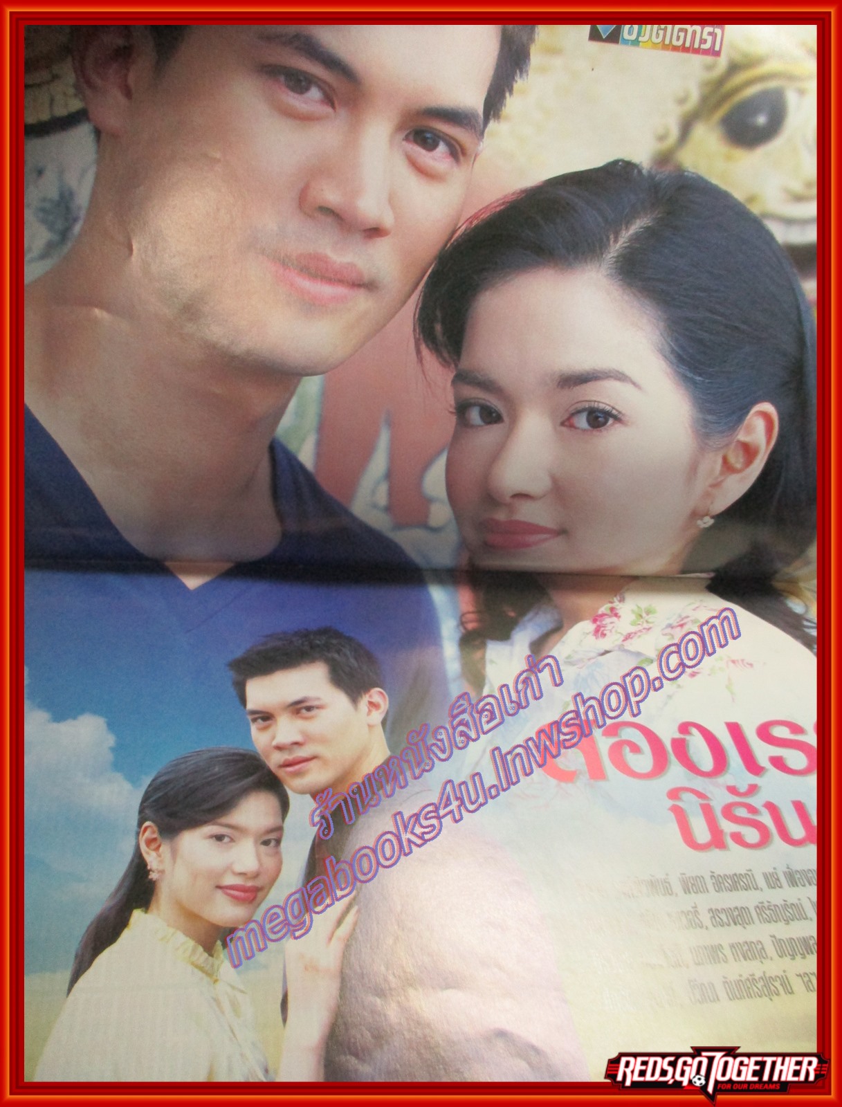 นิตยสารเรื่องย่อละครโทรทัศน์ สองเรานิรันดร โดย ธีรเดช วงศ์พัวพันธ์ พิยดา จุฑารัตนกุล ปี2548