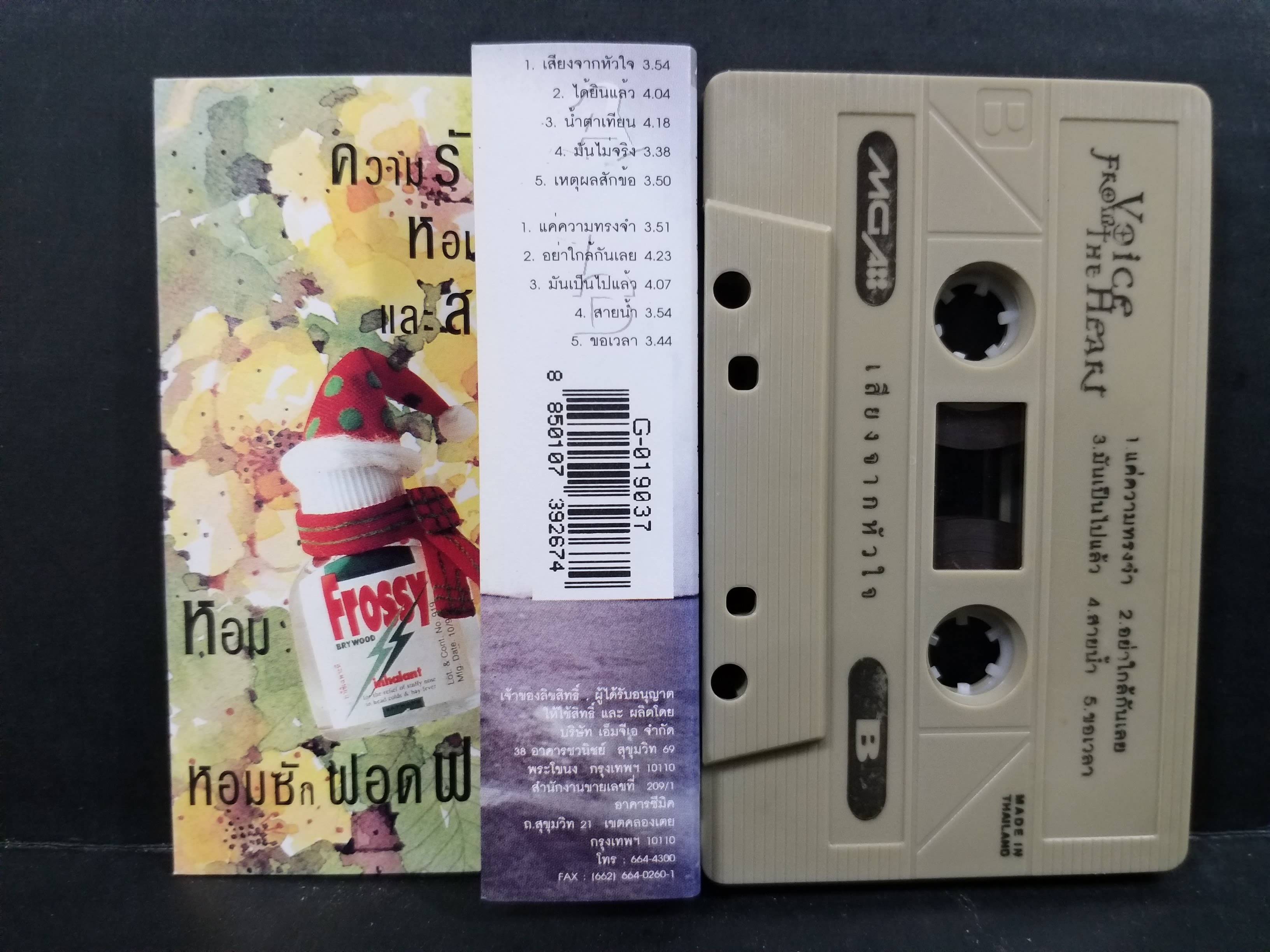 เทปเพลงไทยสากล มาลีวัลย์ เจมีน่า ชุด VOICE FROM THE HEART เสียงจากหัวใจ ปี2539