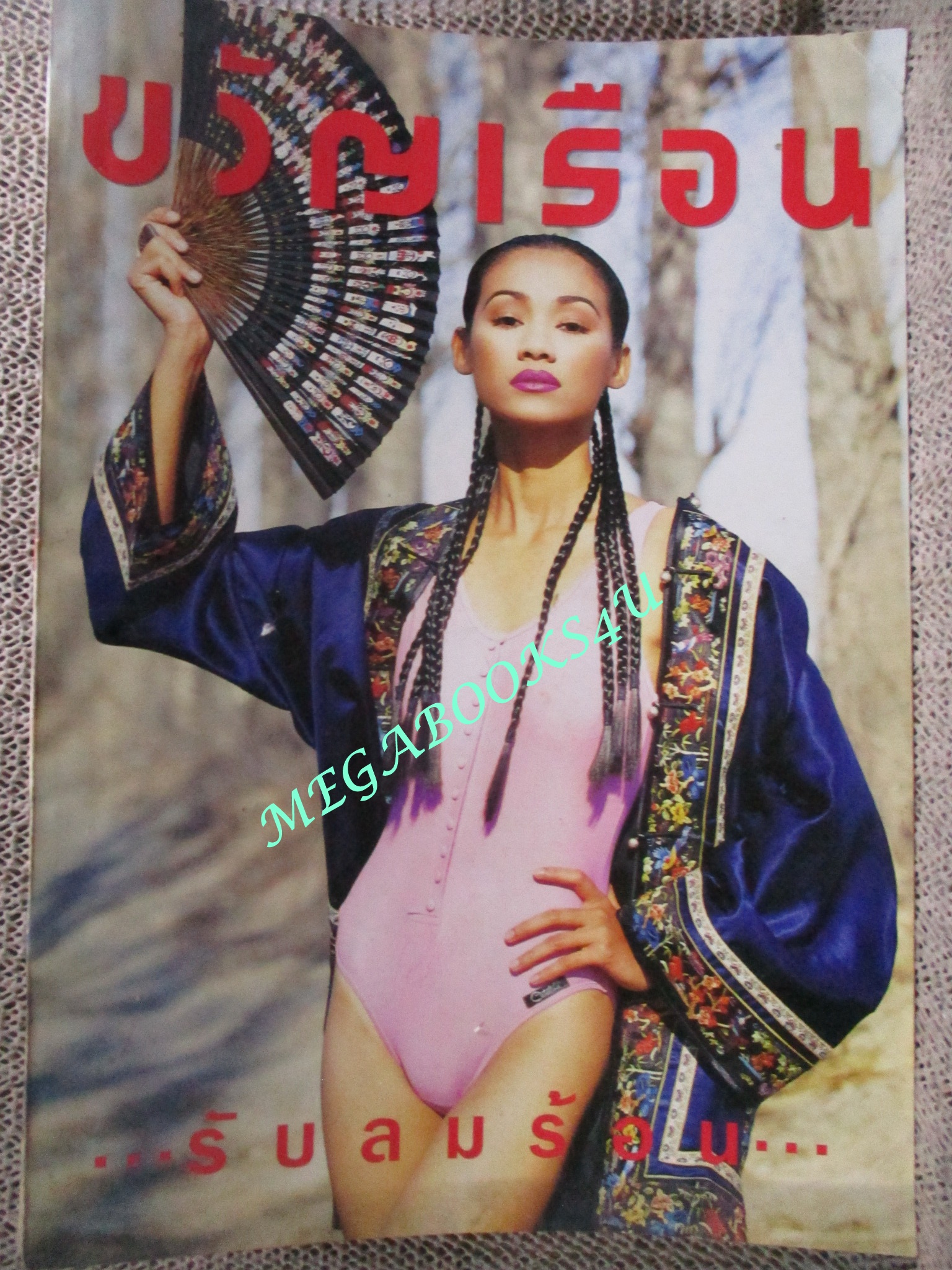 นิตยสารขวัญเรือน ฉบับที่536 ปี2537 ปก สายรุ้ง สังขพร สัมภาษณ์ ทมยันตี (ปกหลังขาดแหว่ง)