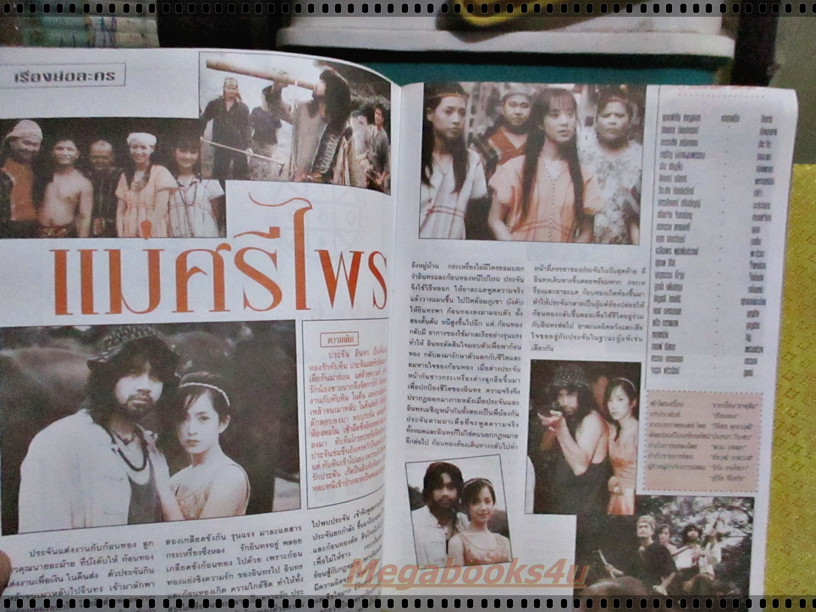 นิตยสารดาราไทย ฉบับที่1614 ปี2539 ปก เอกรัตน์ กุลสตรี