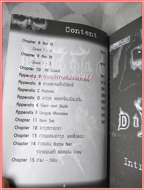คู่มือเฉลยเกมส์ DIABLO II หนา448หน้า สภาพดี ไม่มีปกนอก