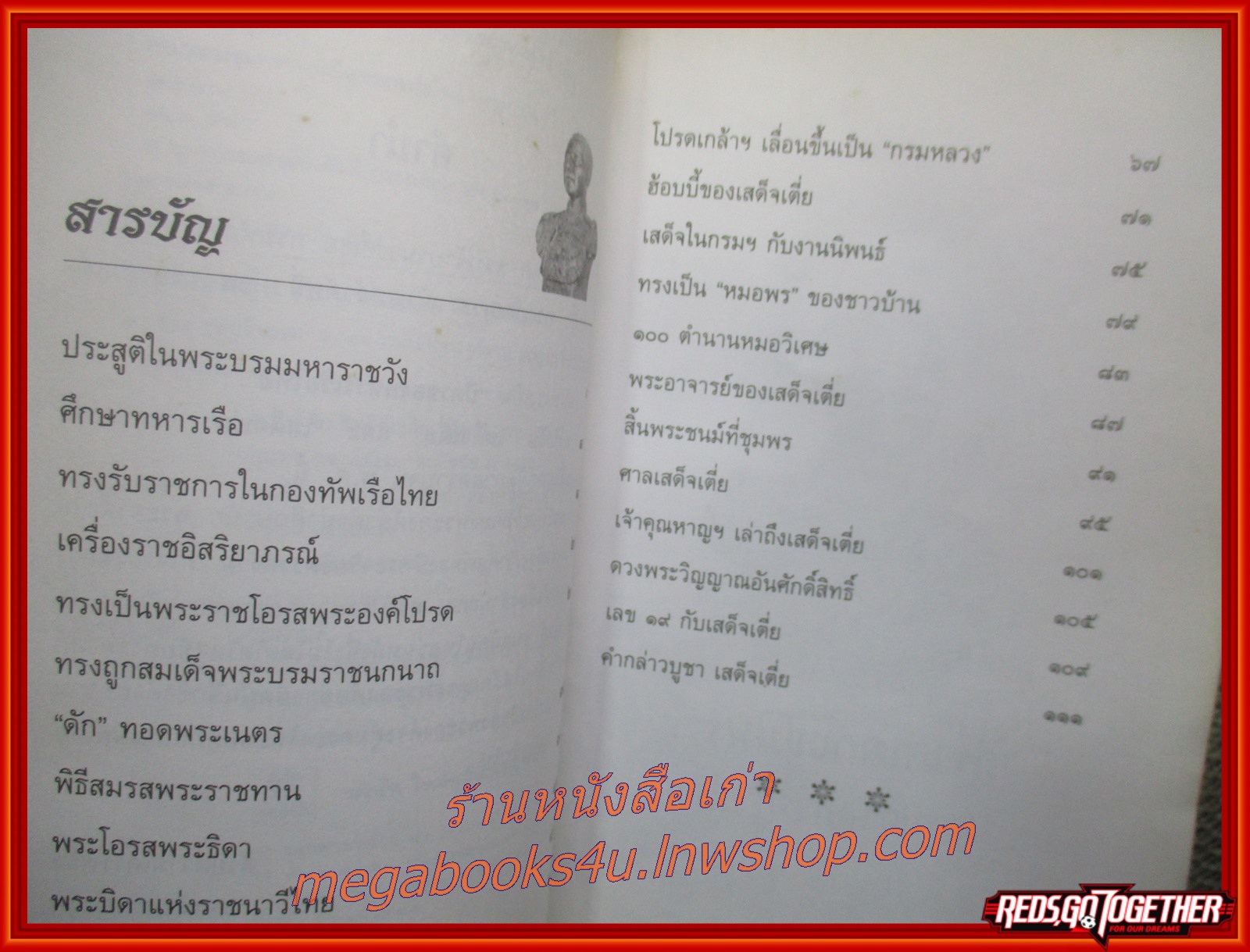 หนังสือ พลเรือเอก กรมหลวงชุมพรเขตอุดมศักดิ์ พระบิดาทหารเรือไทย / เวนิสา เสนีวงศ์ฯ