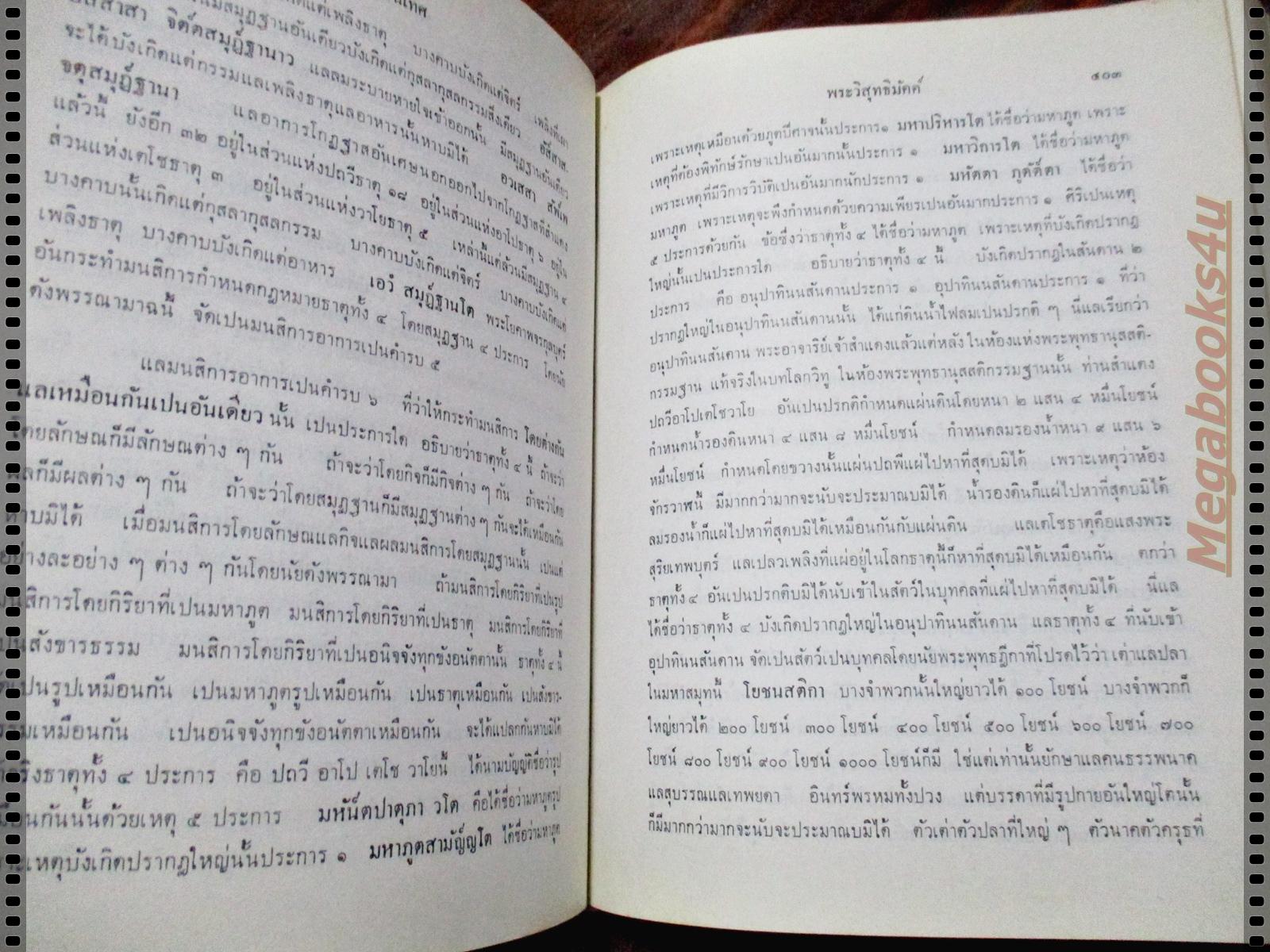 พระวิสุทธิมัคค์ พระคัมภีร์ประจำครอบครัวชาวพุทธ