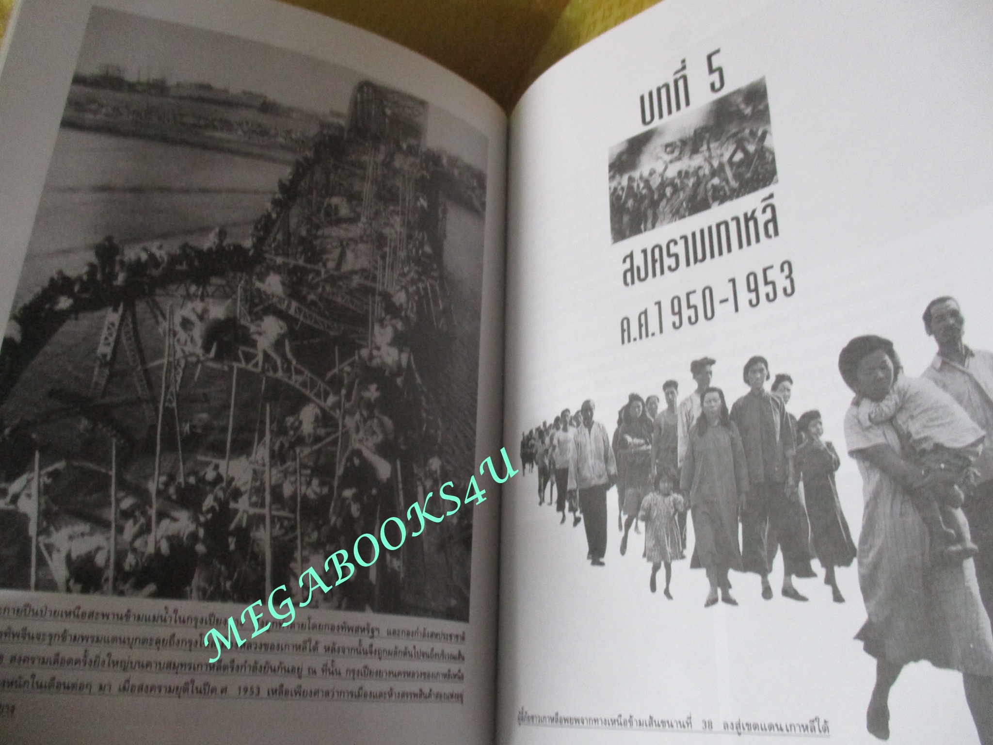 หนังสือ เหตุการณ์สำคัญที่สุดของโลกในศตวรรษที่ 20 : / ธนู แก้วโอภาส