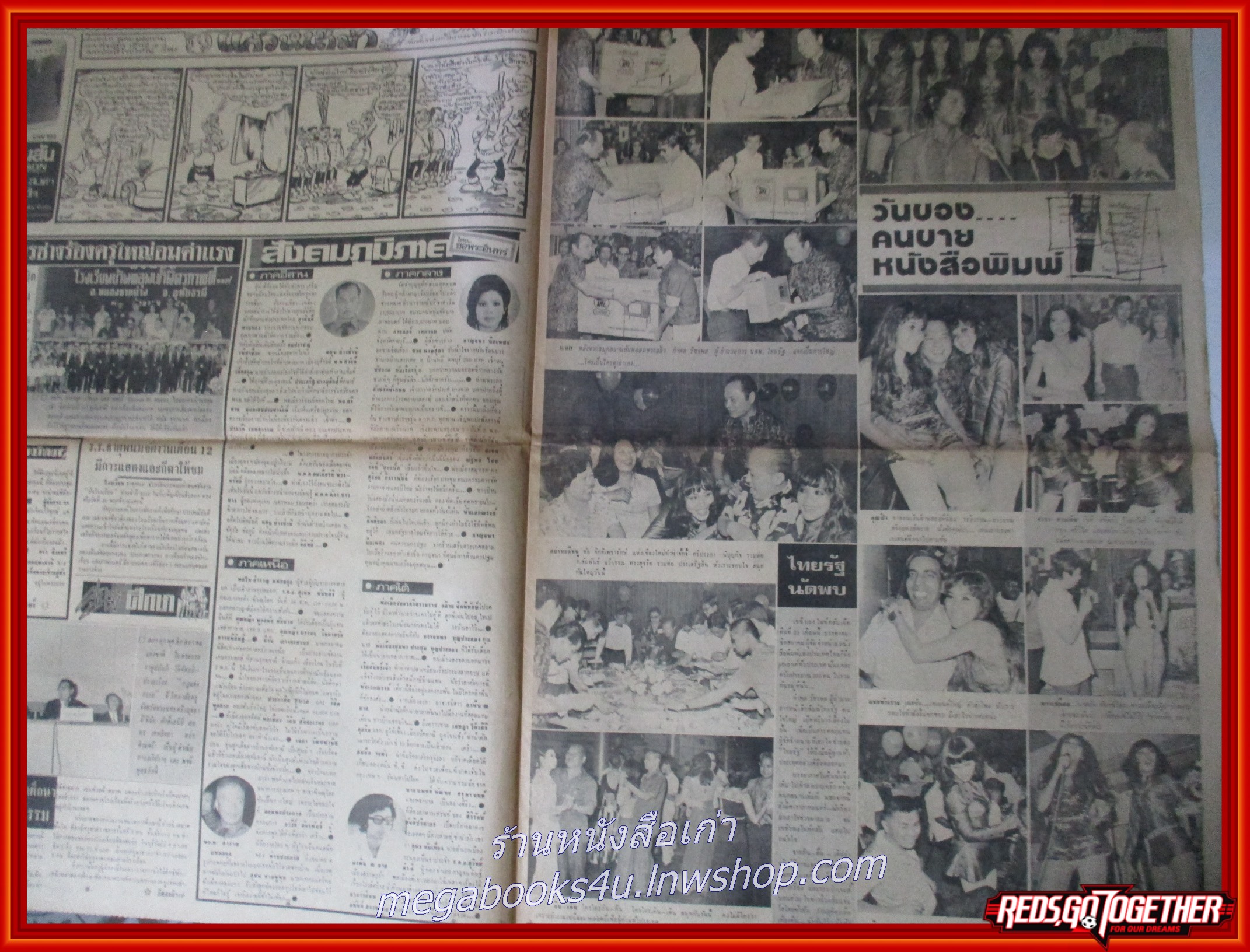 หนังสือพิมพ์ไทยรัฐ วันที่27 ตุลาคม 2516 หน้าครบ มีรอยพับกลาง