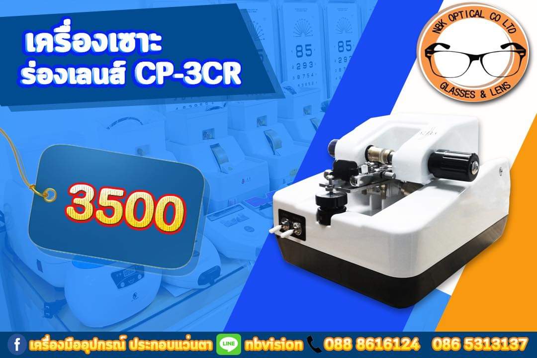 เครื่องเซาะร่องออโต้ Auto Lens Groover