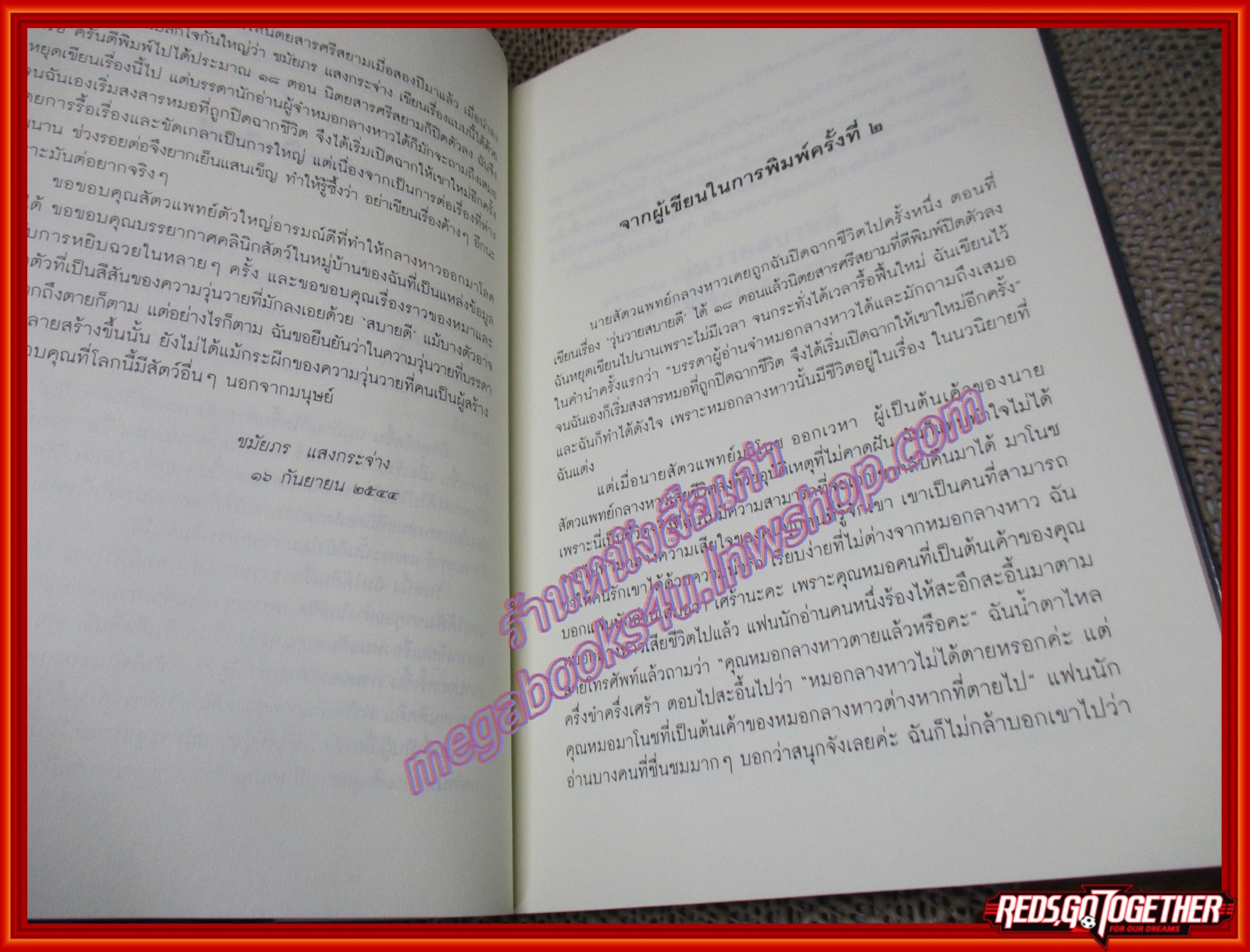 วุ่นวายสบายดี/ชมัยพร แสงกระจ่าง (หนังสือบ้าน มือสอง) (สภาพ85-95%)