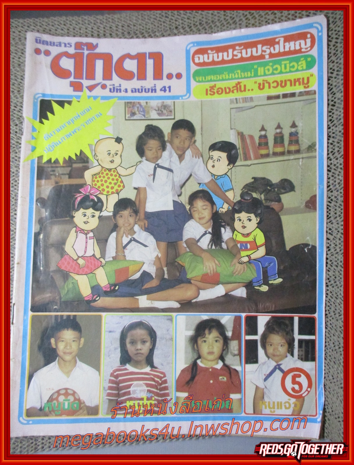 การ์ตูน ตุ๊กตา ฉบับที่41 ปี 2526