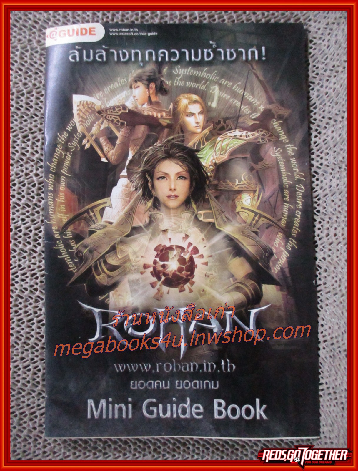 คู่มือเฉลยเกมส์ ROHAN MINI GUIDE BOOK