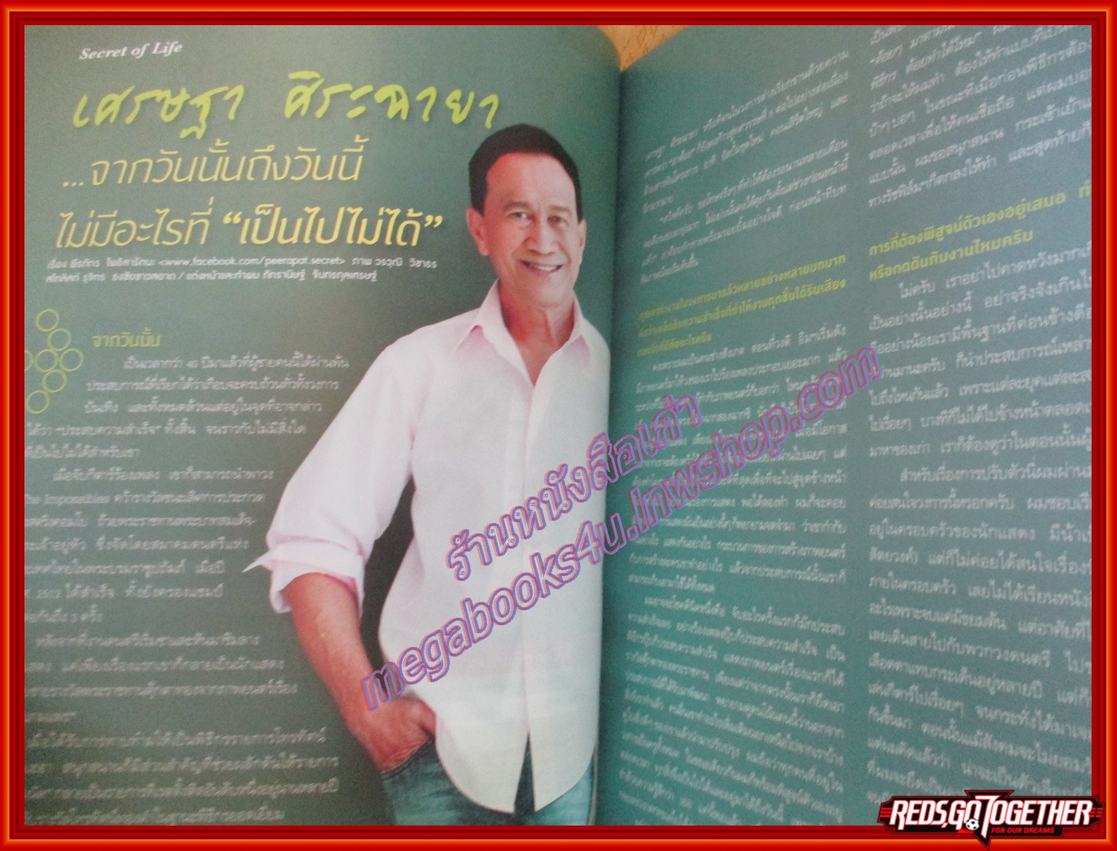 นิตยสารซีเคร็ต นิตยสารSECRET ฉบับที่089 ปี2555 ปก เศรษฐา ศิระฉายา