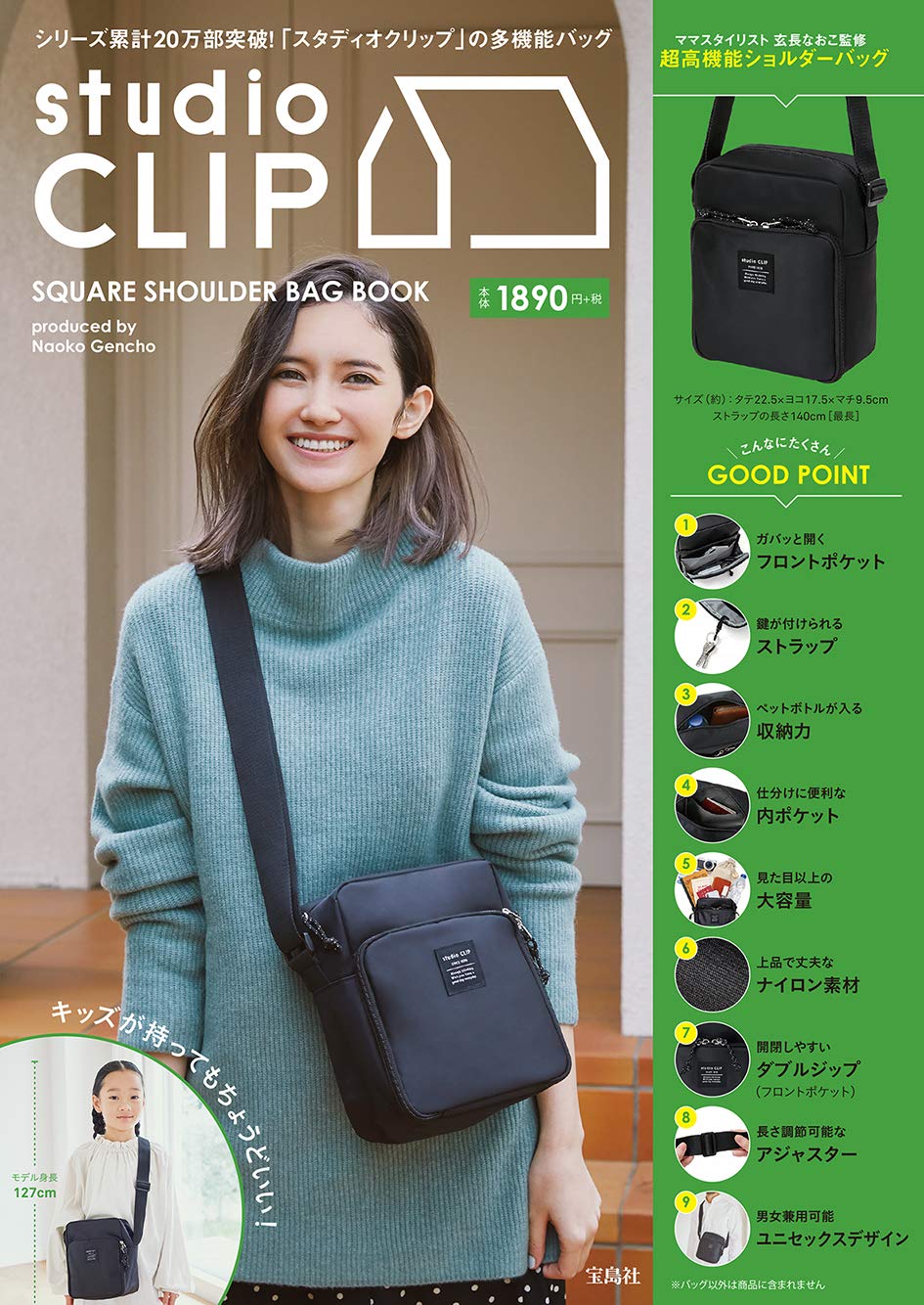 studio CLIP SQUARE SHOULDER BAG BOOK produced by Naoko Gencho กระเป๋าสะพายทรงเหลี่ยม