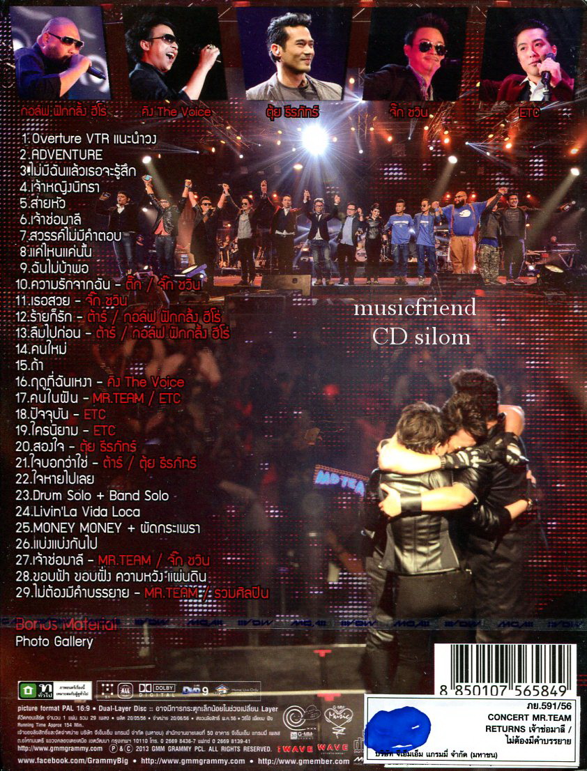 DVD Concert,Mr.team Returns เจ้าช่อมาลี ไม่ต้องมีคำบรรยาย(มิสเตอร์ ทีม)(ดีวีดี คอนเสิร์ต)