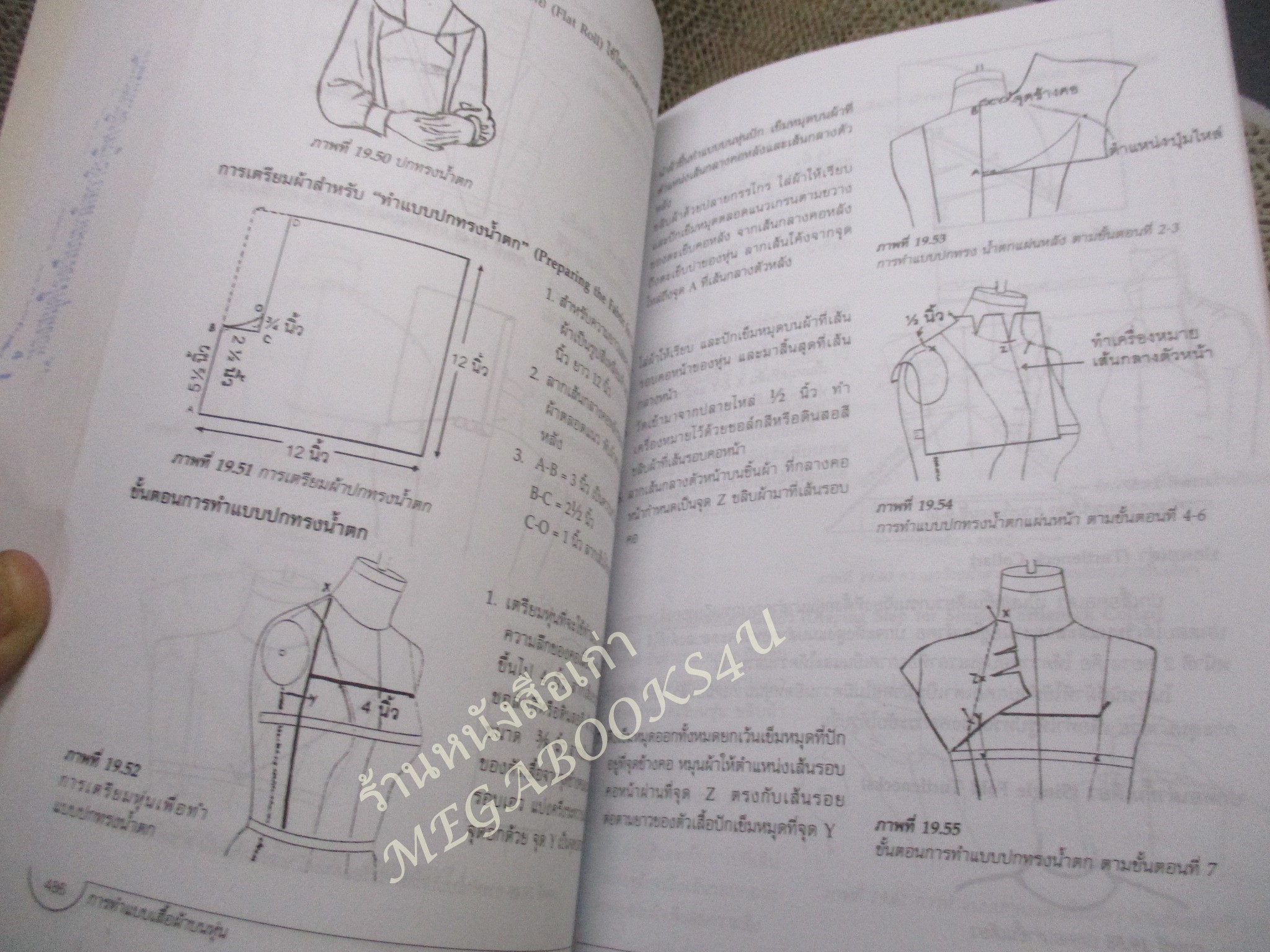 หนังสือ การทำแบบเสื้อผ้าบนหุ่น / รองศาสตราจารย์จิตรพี ชวาลาวัณย์ / ติดเทปซ่อมสันปก-มีตราประทับห้องสมุด