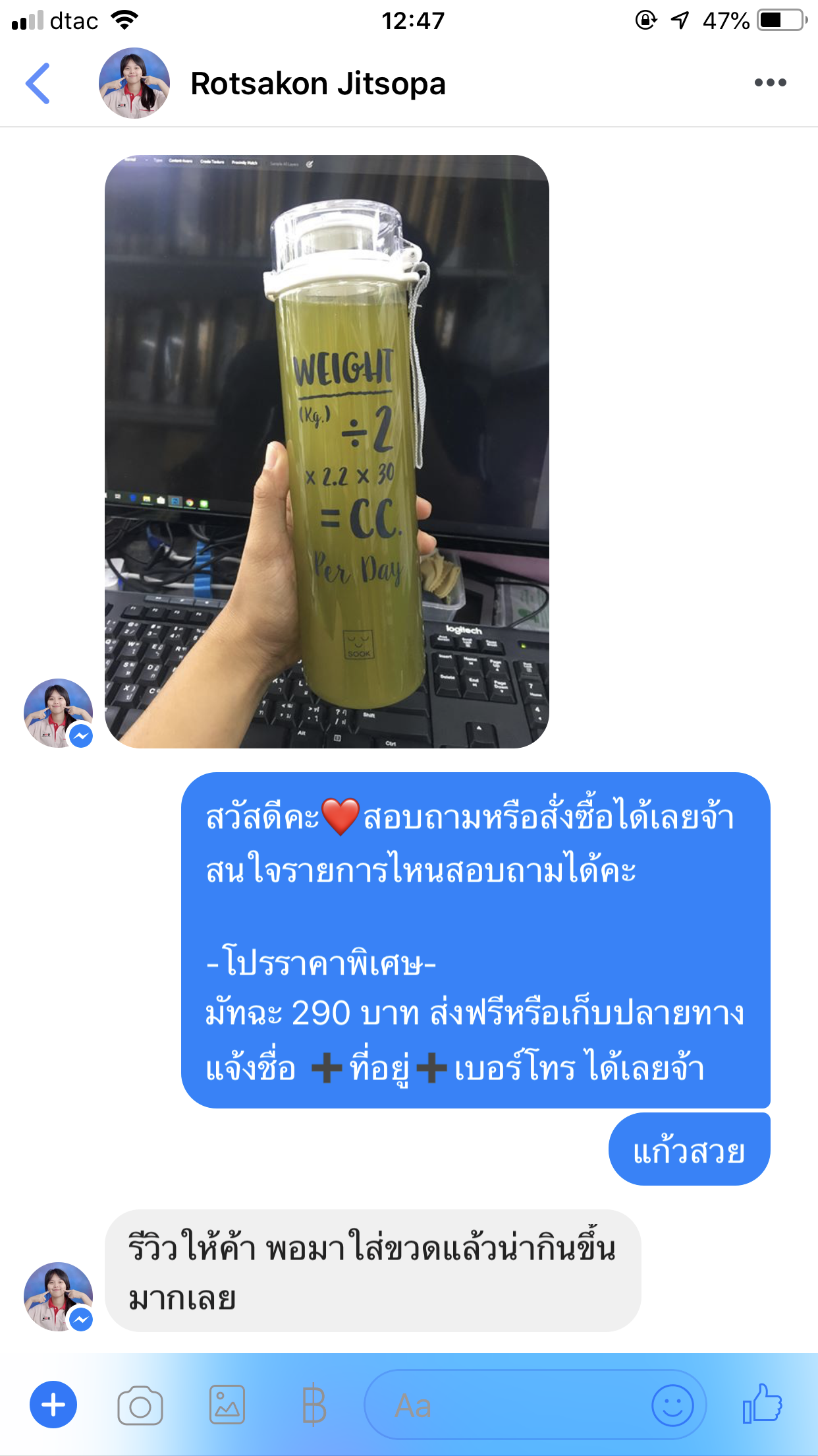 รีวิวชาเขียวมัทฉะ❤️ลูกค้าน่ารักมาก