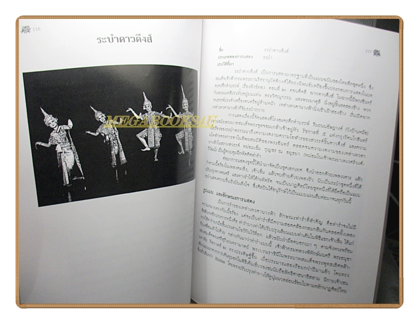 ระบำรำฟ้อนประเภทต่างๆ อนุสรณ์ในงานพระราชทานเพลิงศพ นางพเยาว์ บูลกุล