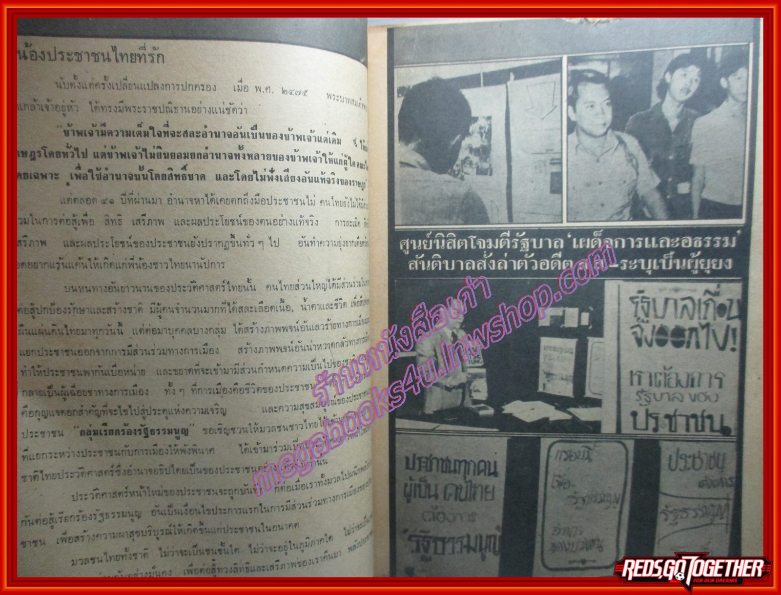 หนังสือรวมภาพประวัติศาสตร์ เปิดเผยวีรกรรมของนักเรียน นิสิต นักศึกษา ประชาชน ในวันมหาวิปโยค "รัฐธรรมนูญสีเลือด"